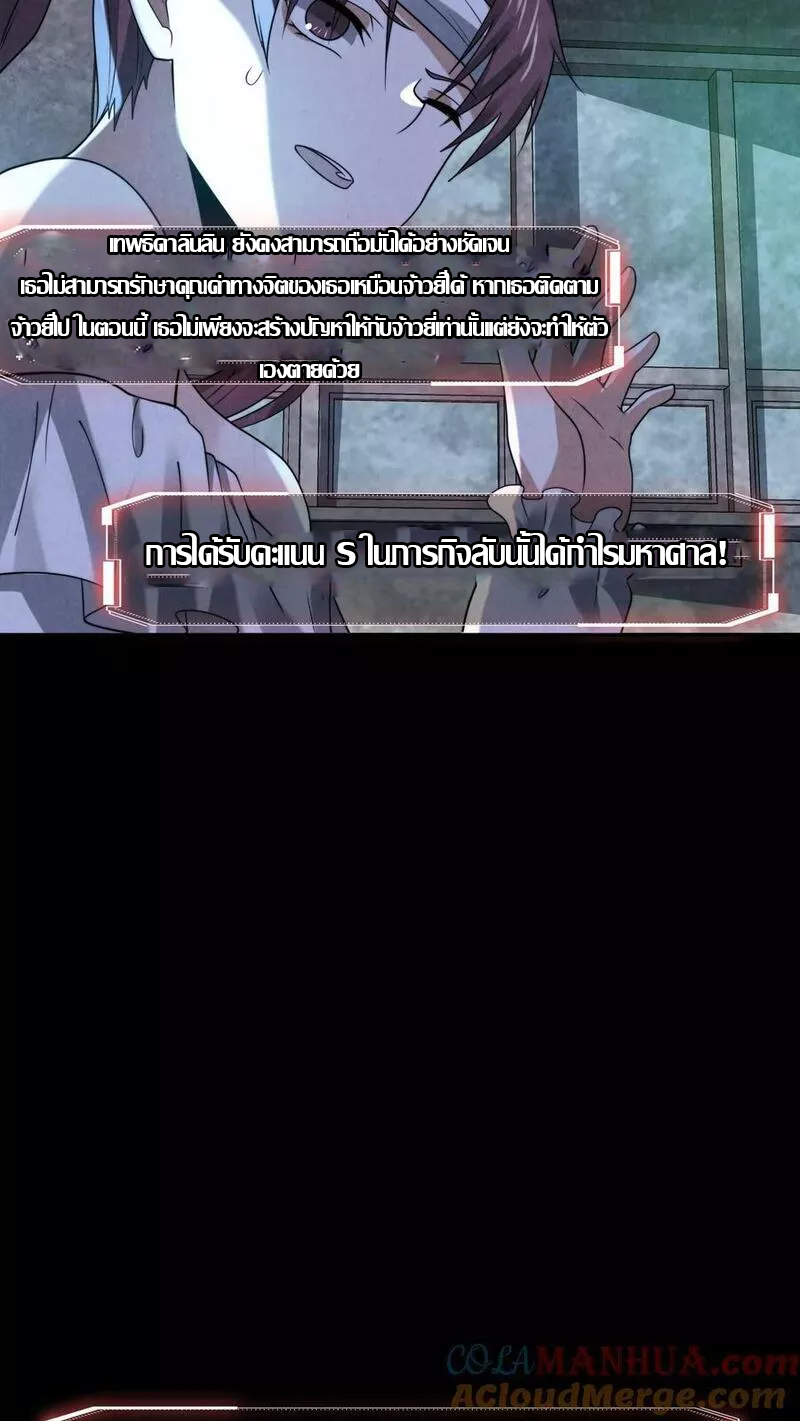 Overly Ferocious of Being Cautious ตอนที่ 53 หน้า 7