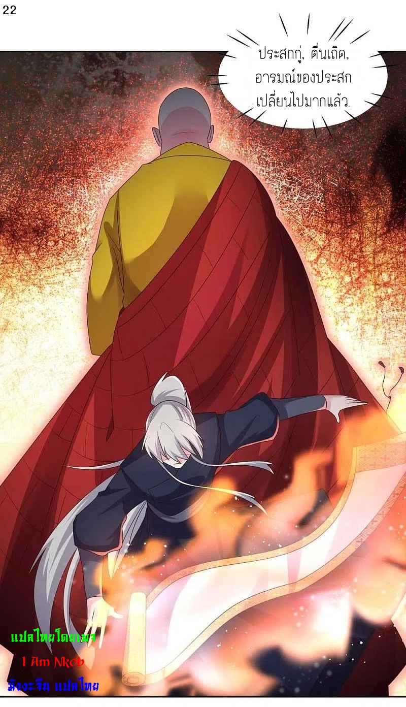 Above All Gods เทพยุทธเหนือเทวะ ตอนที่ 225 หน้า 23