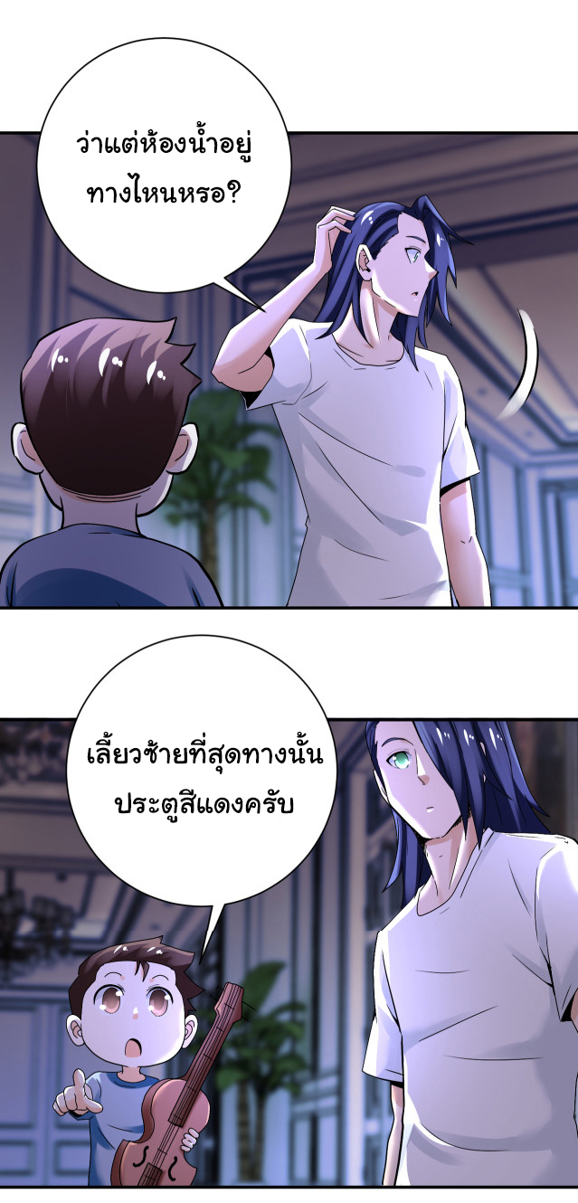 Apocalyptic Super System ตอนที่ 389 หน้า 15