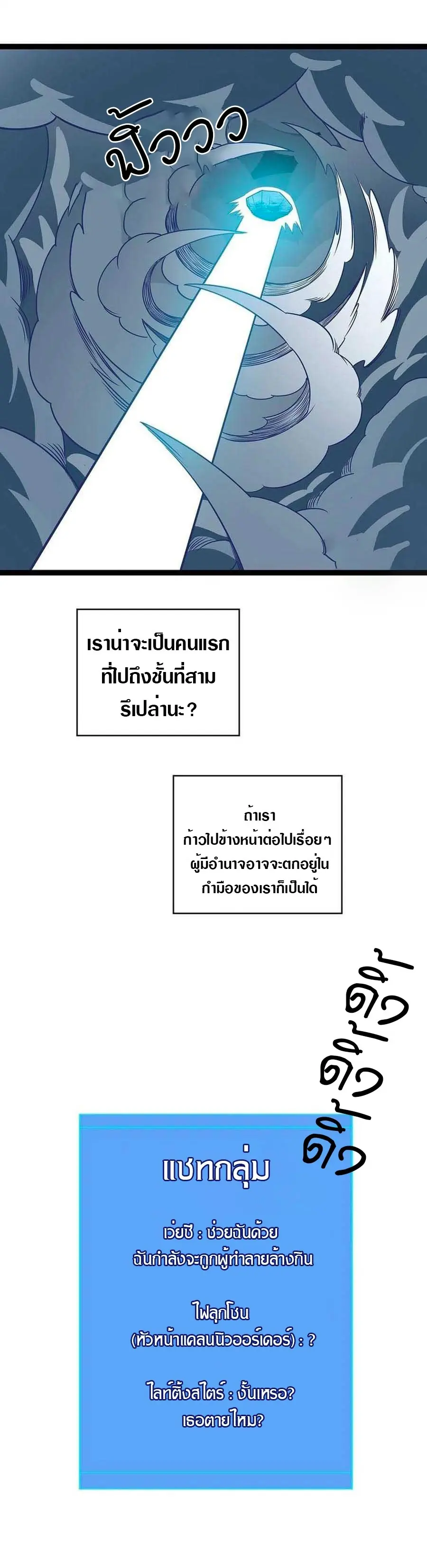 [จบ] เริ่มต้นใหม่ด้วยการเล่นเกมอย่างจริงจัง - It All Starts With Playing Game Seriously ตอนที่ 73 หน้า 30