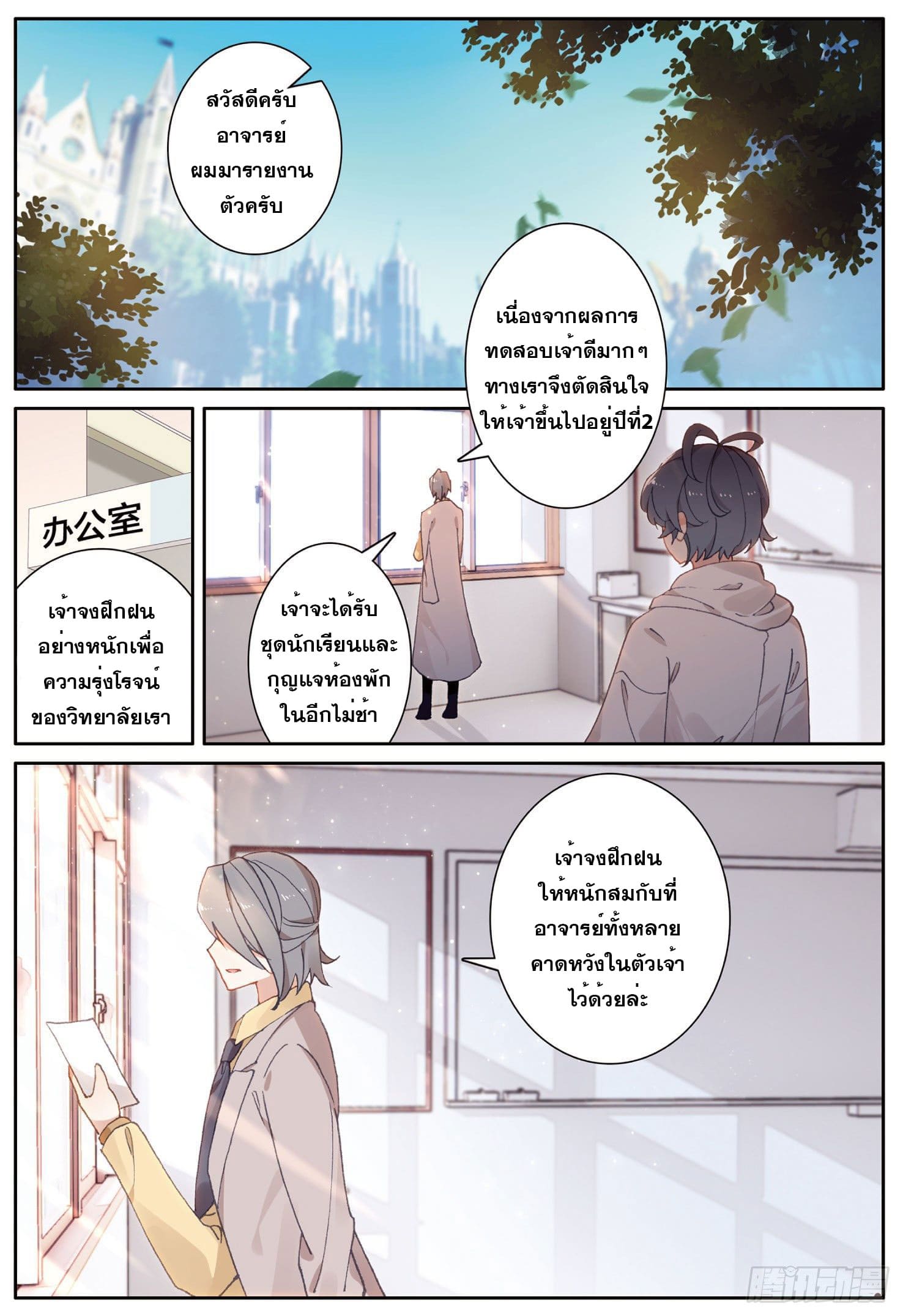 Child of light บุตรแห่งแสง ตอนที่ 4 หน้า 13