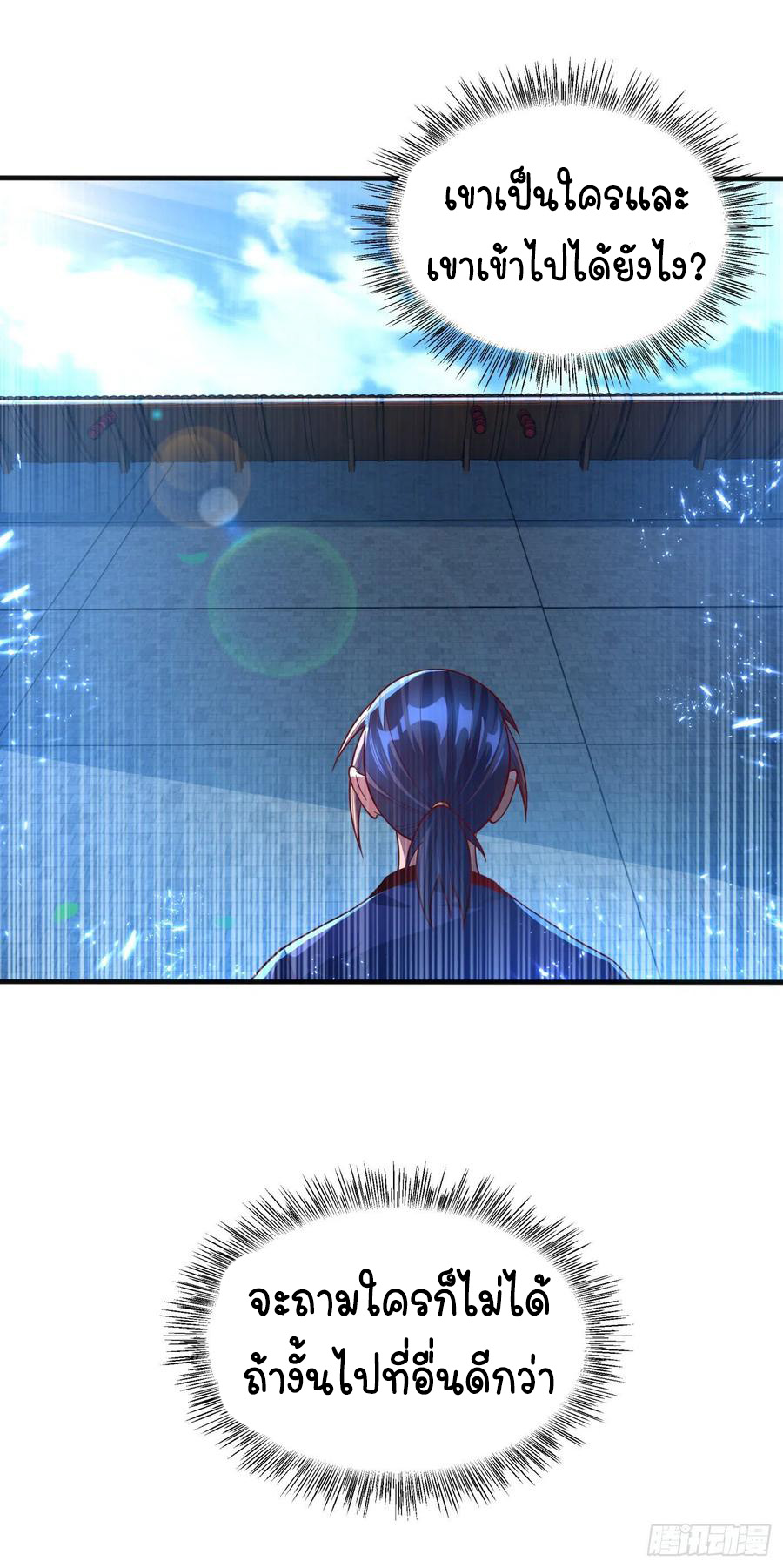 Wu ni ตอนที่ 75 หน้า 12