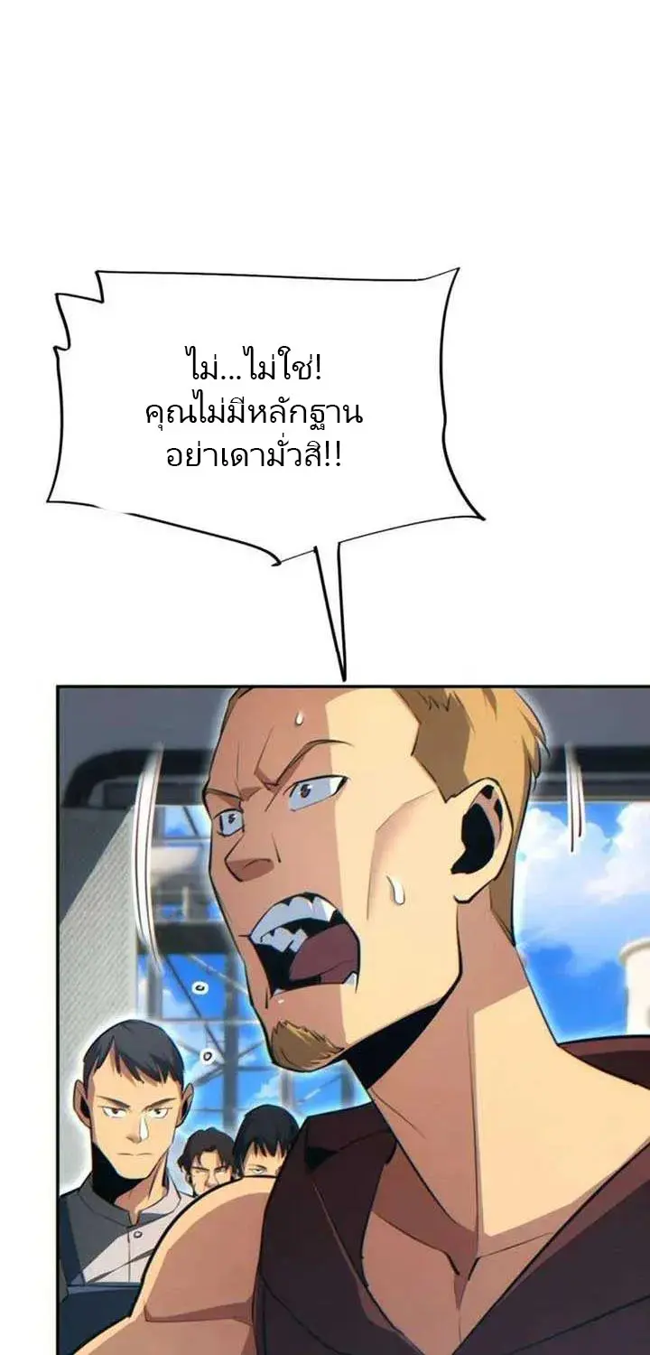 เกิดใหม่วันสิ้นโลก  (Rebirth In The End Times: I Reached The Top By Opening Boxes) ตอนที่ 37 หน้า 6