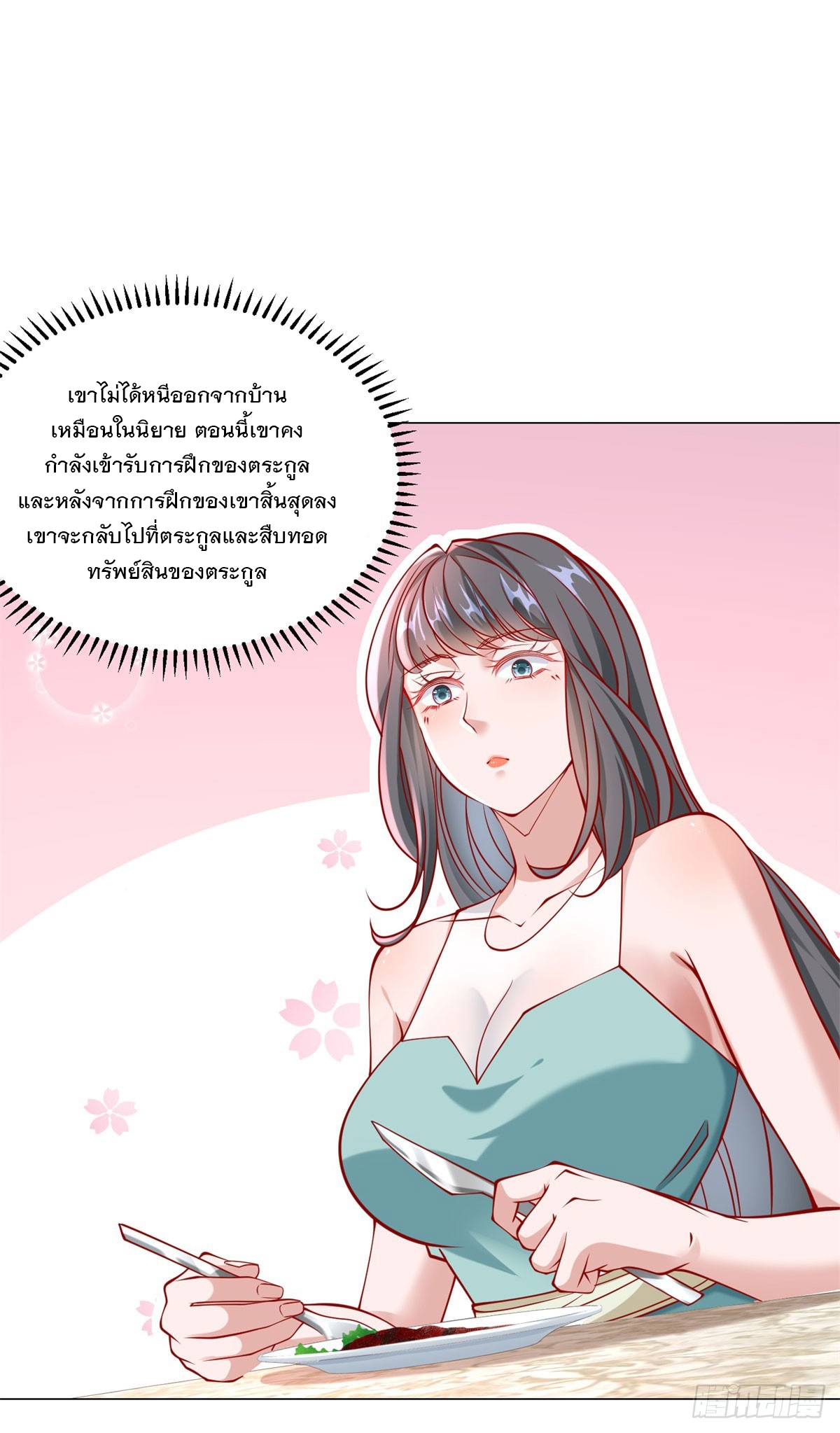 ฉันมีระบบเรียกรถในตำนานสุดเทพ ตอนที่ 23 หน้า 16