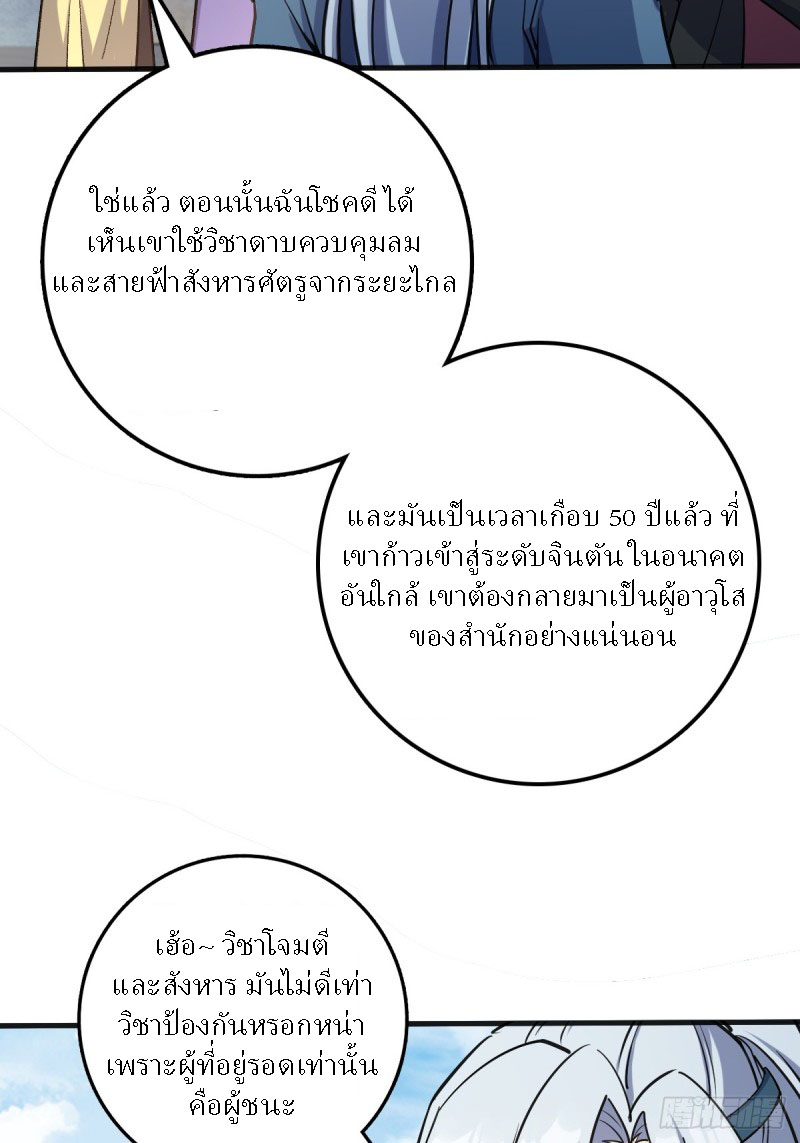 My Master Only Breaks Through Every Time the Limit Is Reached ตอนที่ 1 หน้า 39