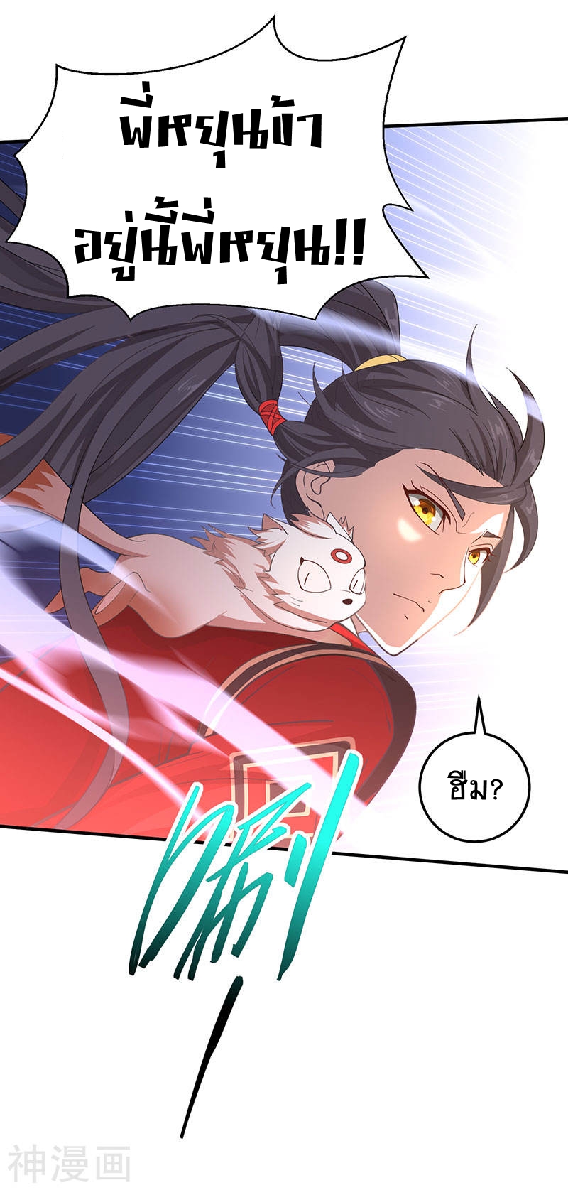 การกลับมาของจักพรรดิ์ ตอนที่ 83 หน้า 12