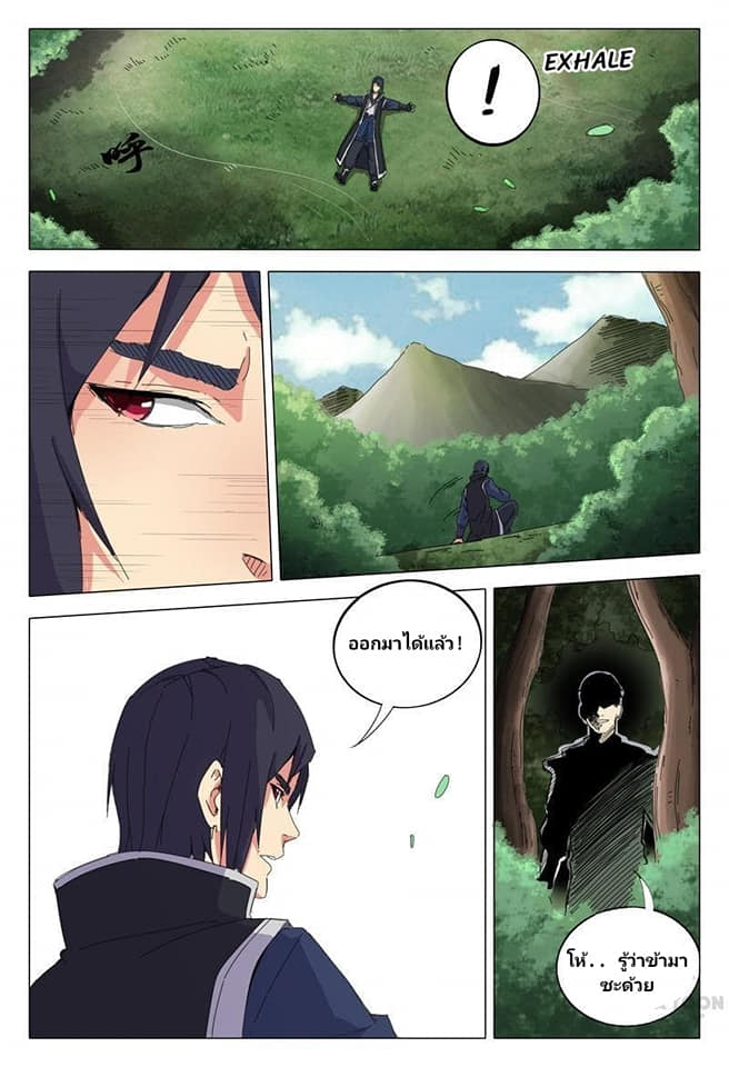 เจ้าแห่งอาณาจักรในตำนาน  Master of Legendary Realms ตอนที่ 15 หน้า 7