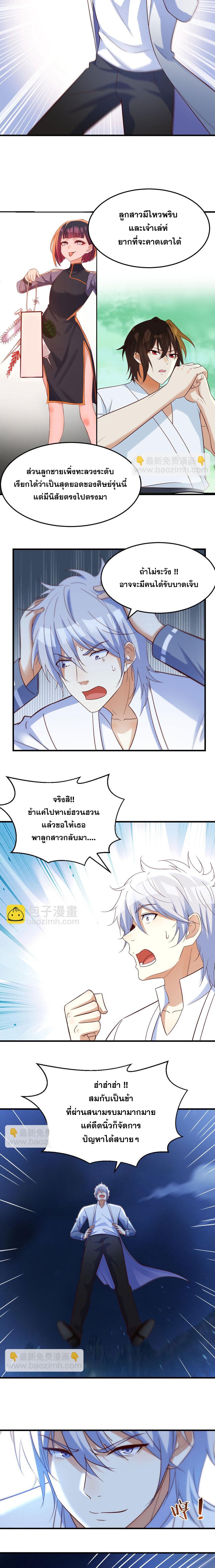 หนี้รักมากมายก่อนที่ข้าจะเป็นเซียน ตอนที่ 86 หน้า 9