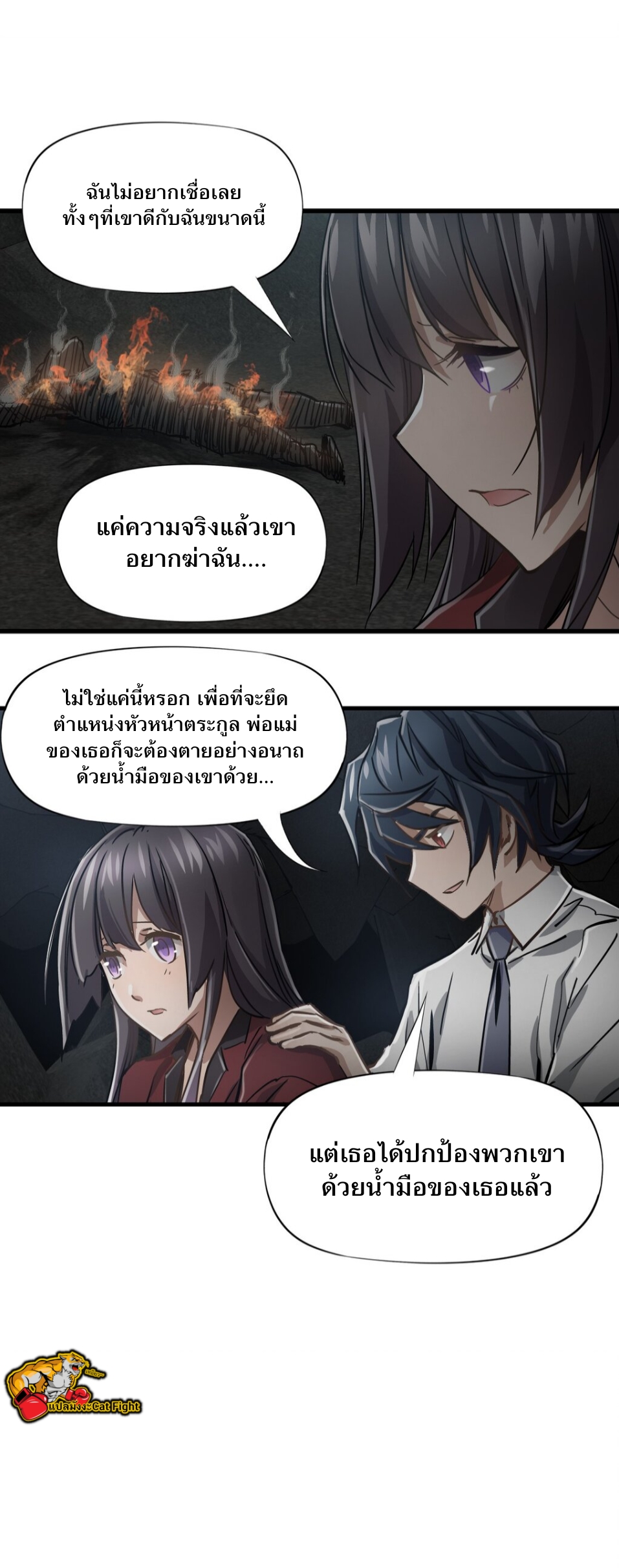 หัตถ์ของพระเจ้า ตอนที่ 2 หน้า 40