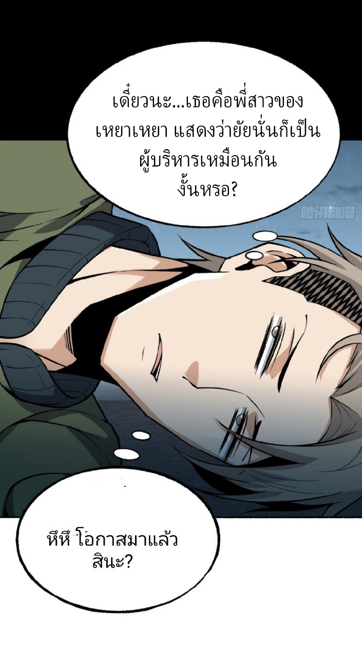 ยอดคนอัจฉริยะ ซุปเปอร์ไวรัสกลายพันธุ์ ตอนที่ 16 หน้า 4