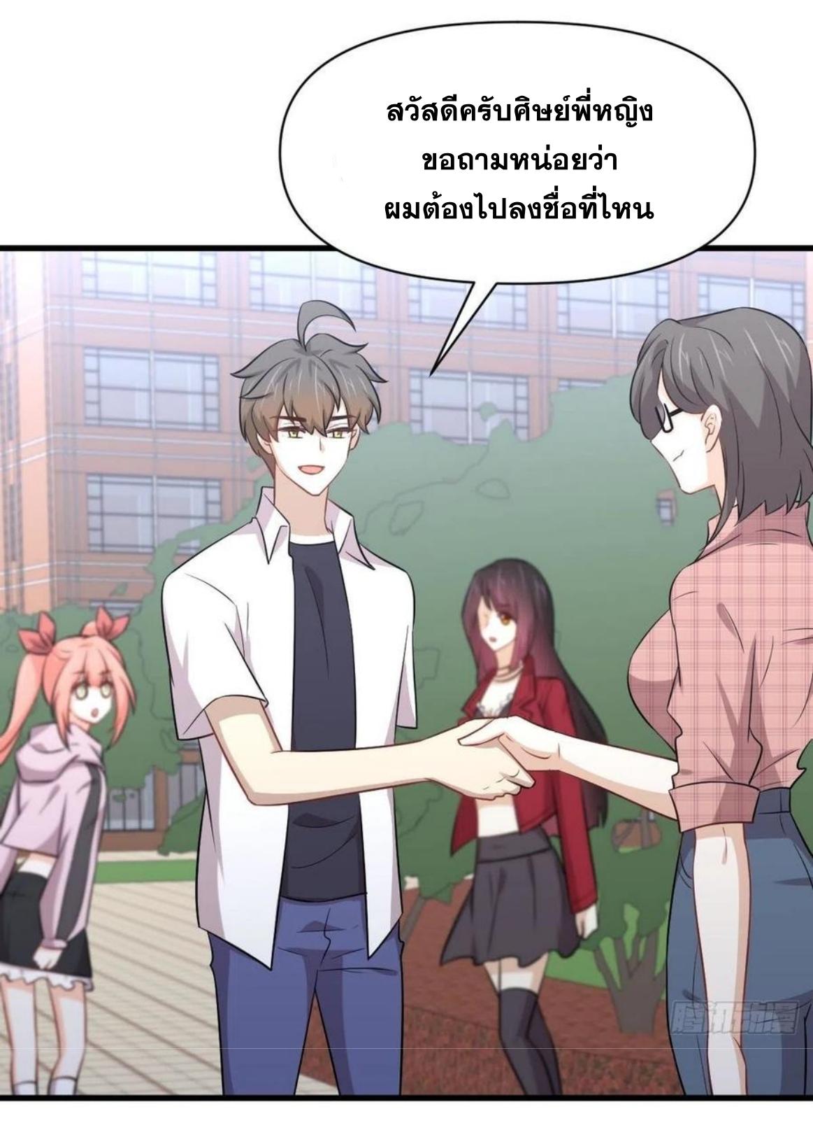 Immortal Swordsman in The Reverse World ข้าเซียนกระบี่ไม่เกาะสตรี ตอนที่ 220 หน้า 28