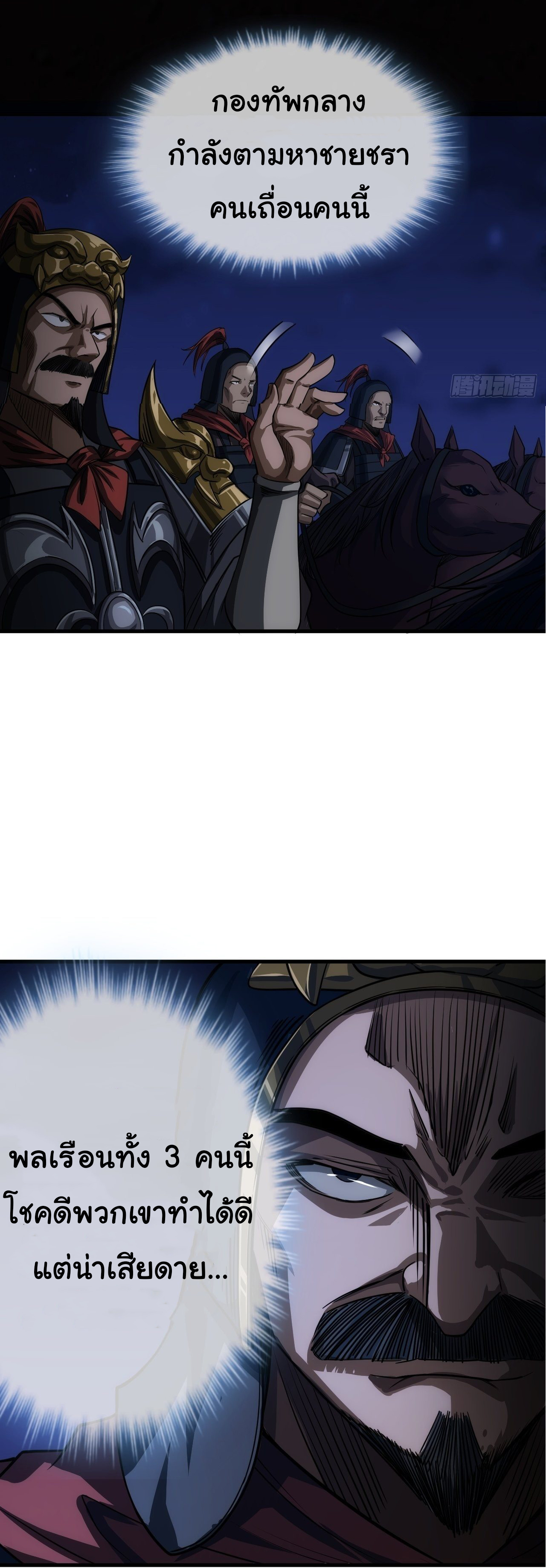 Demon Emperor ตอนที่ 10 หน้า 25