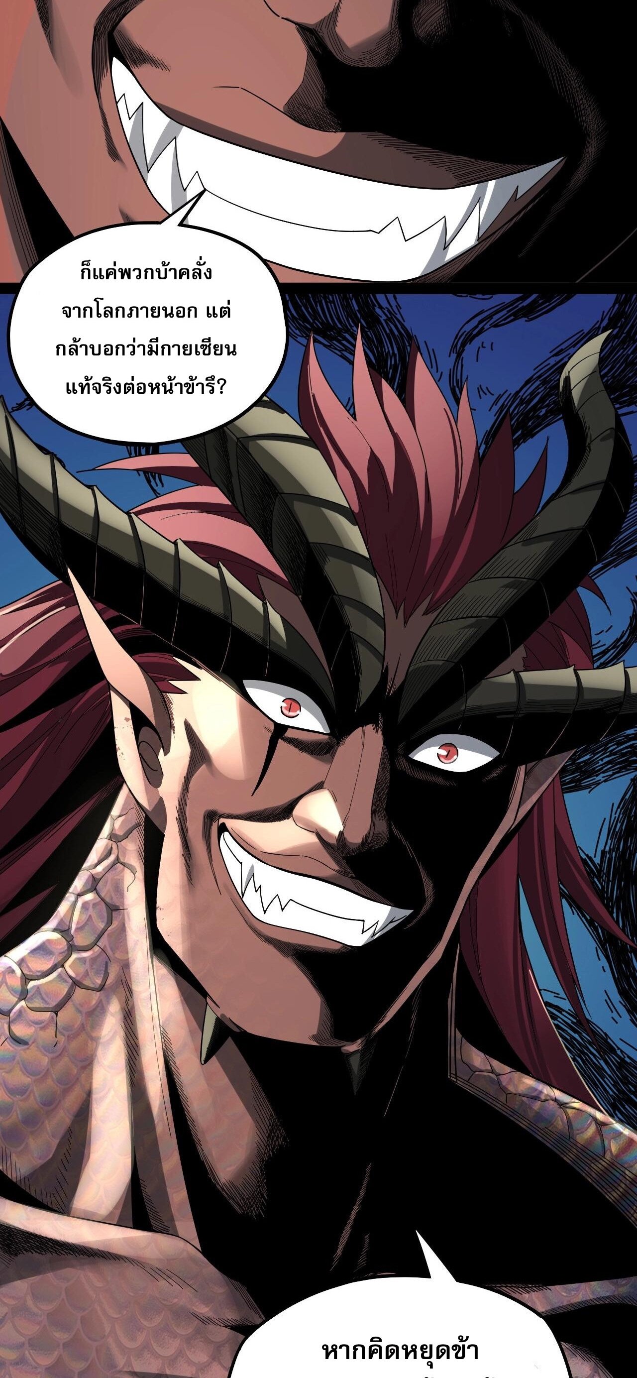 ข้าคือจอมวายร้ายผู้ยิ่งใหญ่ (ชนจีนก่อนใคร) ตอนที่ 61 หน้า 45