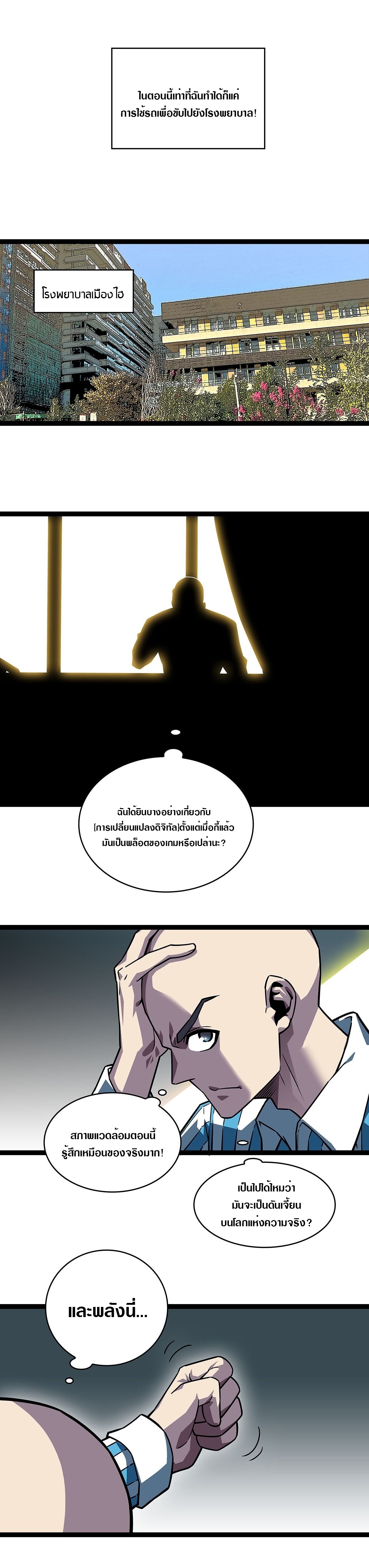 It all starts with playing game seriously ตอนที่ 101 หน้า 7