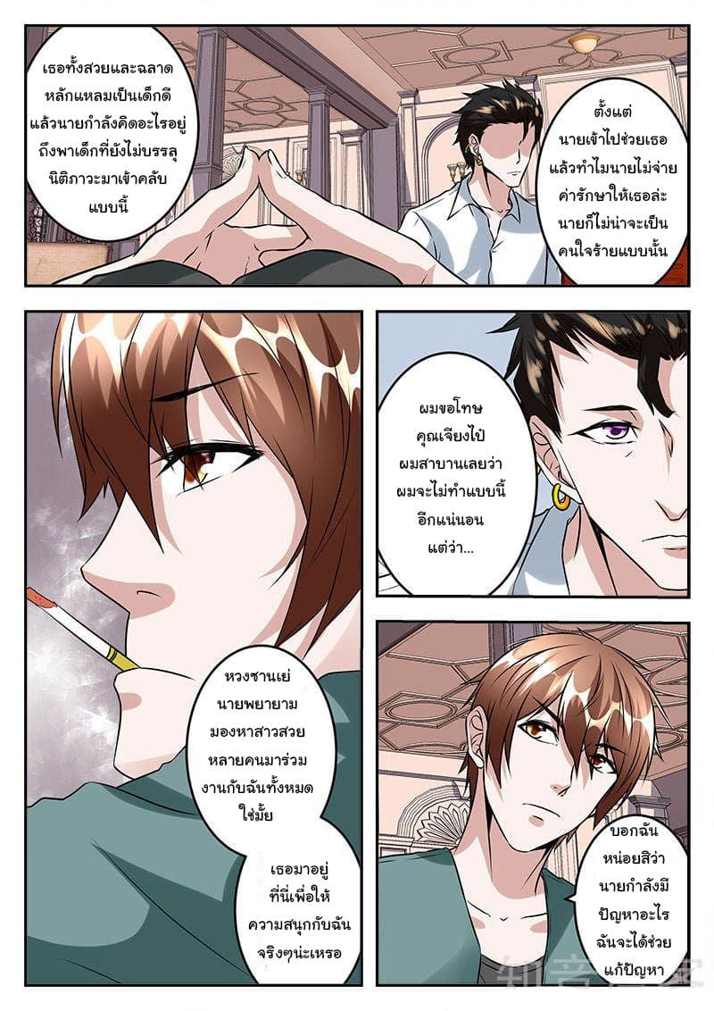 เจียงไป๋กับระบบนครหลวง ตอนที่ 48 หน้า 9