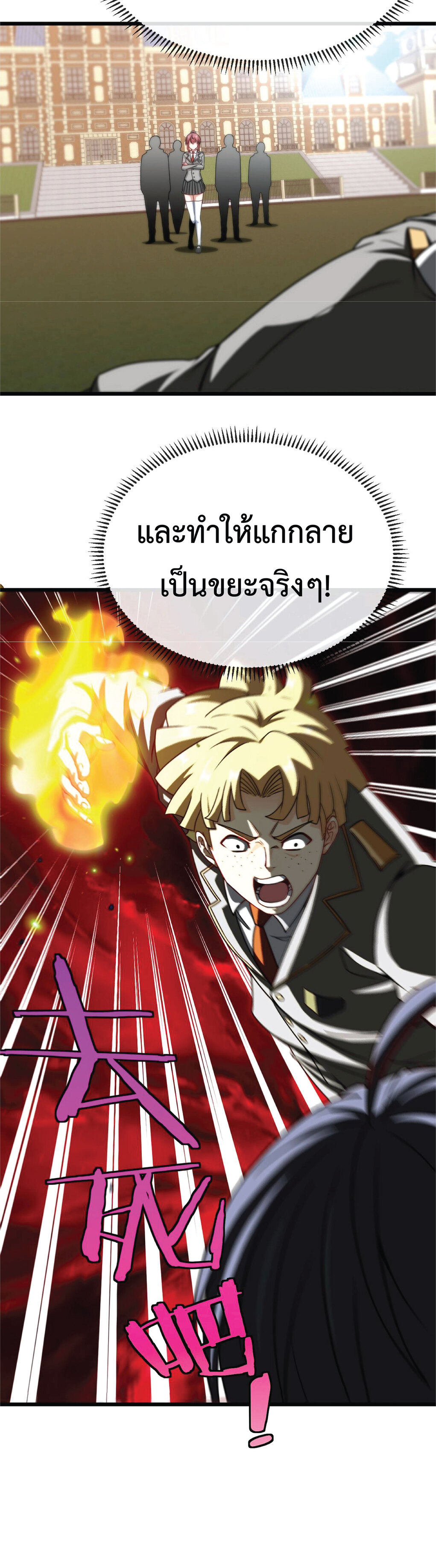 Super god system  ระบบสุดเทพ ตอนที่ 14 หน้า 23