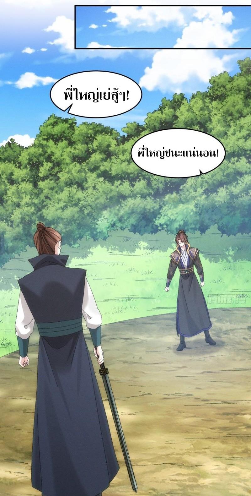 ข้าแค่ไม่เล่นไพ่ตามเกม ตอนที่ 131 หน้า 22