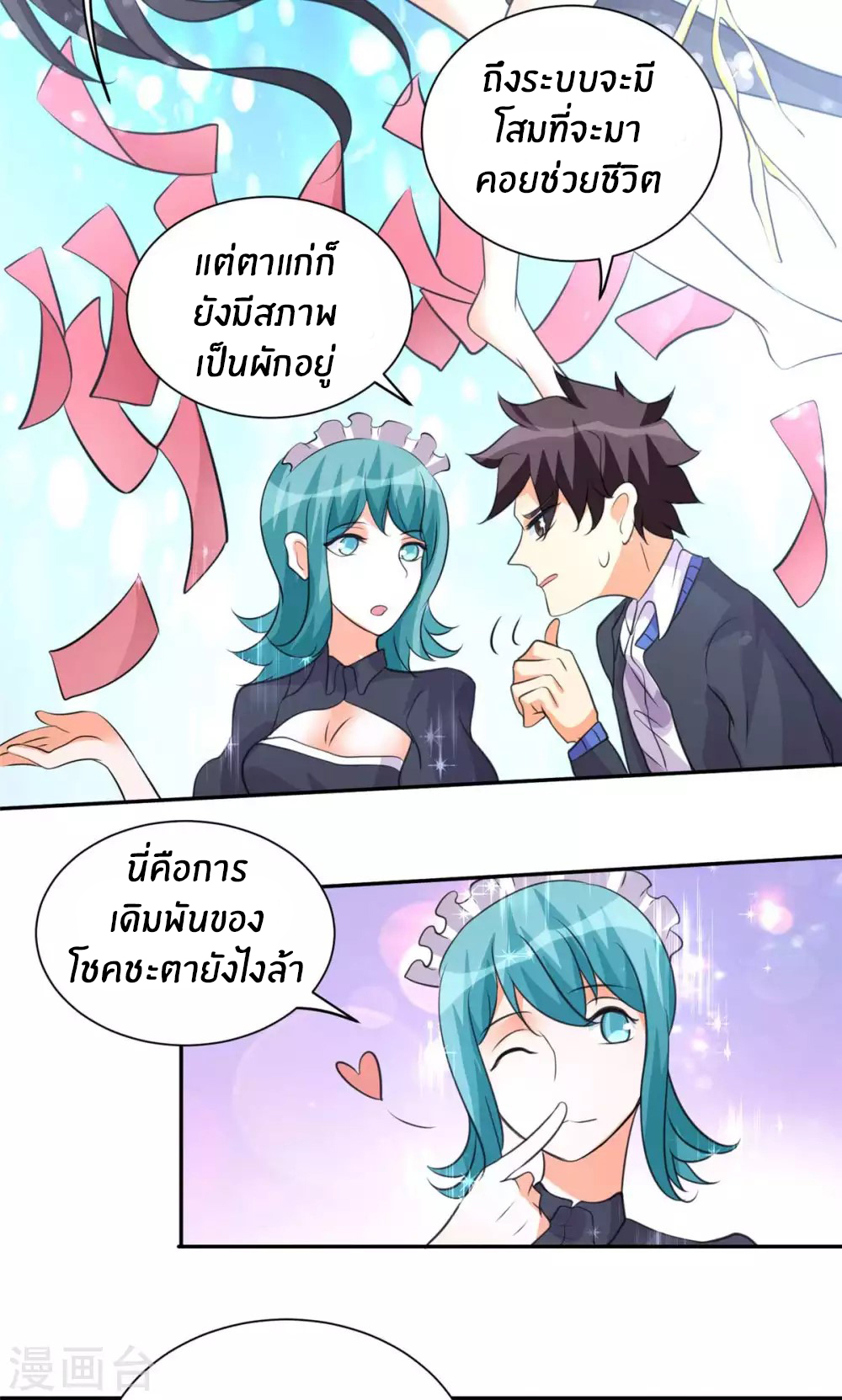 Emperor son in law (ชนต้นจีน) ตอนที่ 41 หน้า 22