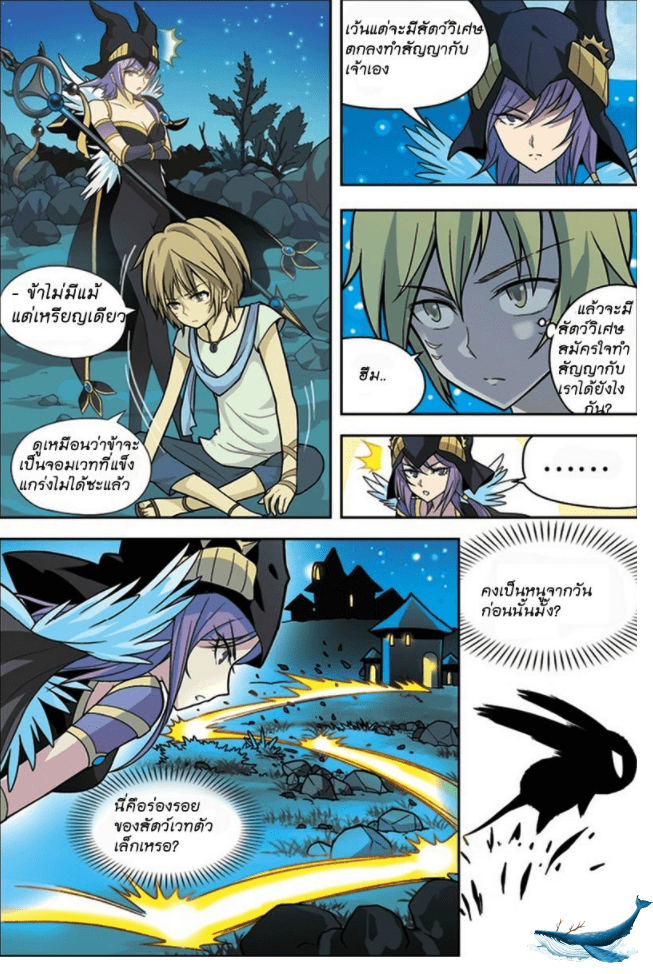 จิตสังหารเลือดมังกร ตอนที่ 15 หน้า 10