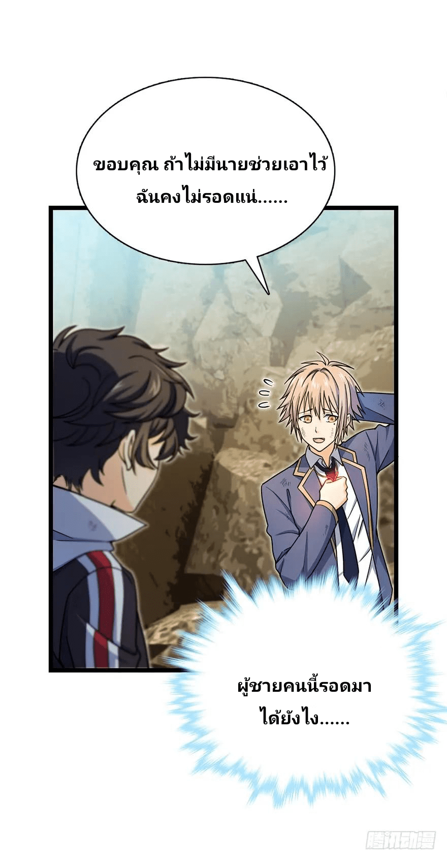 The new life of the Kuan King-ชีวิตใหม่ของราชาจอมกวน ตอนที่ 34 หน้า 44