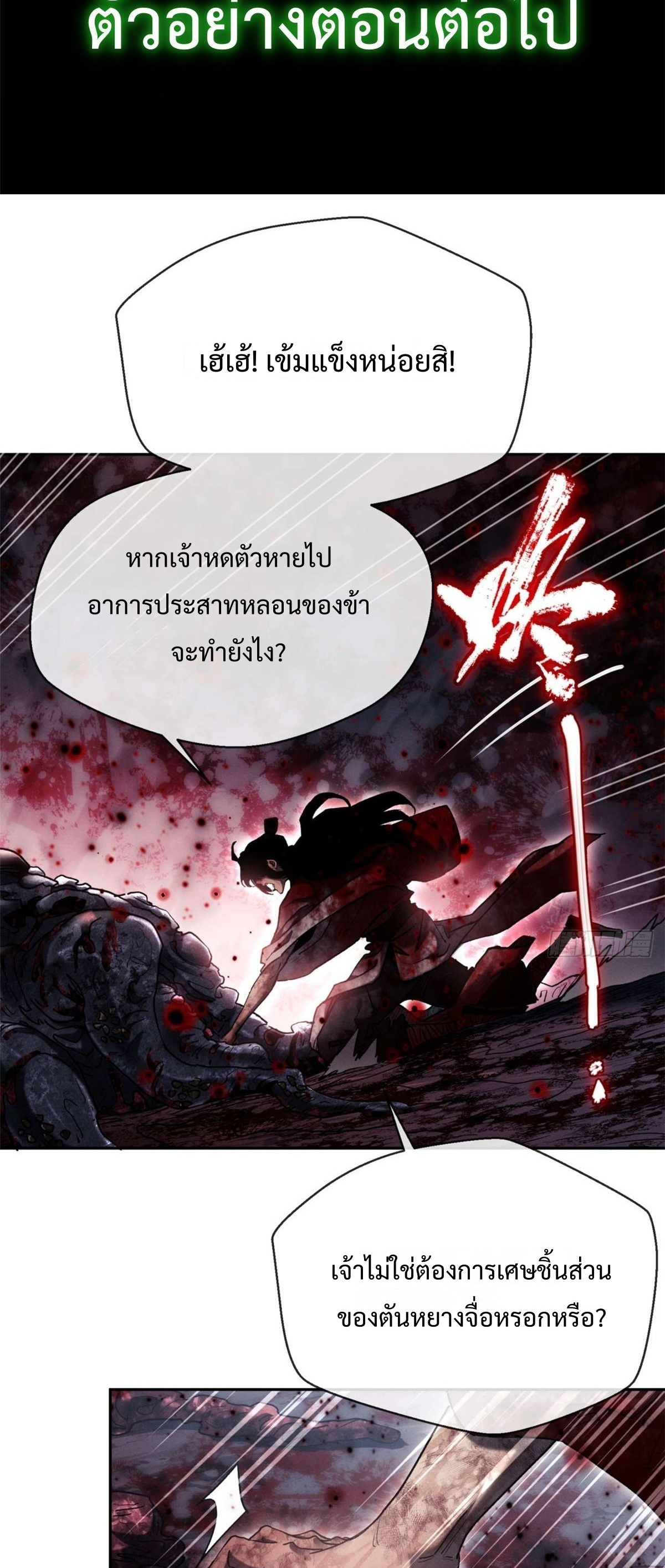 Dao of the Bizarre Immortal เซียนมรรคพิกล คนวิปลาส ตอนที่ 27 หน้า 25