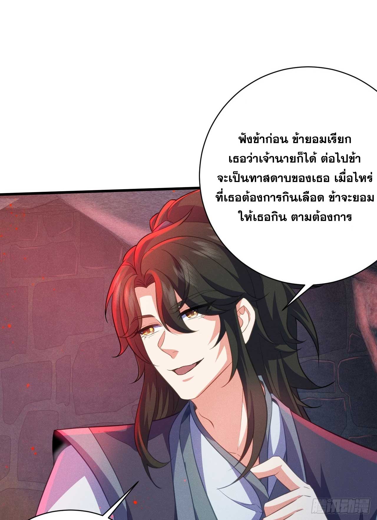 ภรรยาของข้าคือคนสำคัญแห่งสวรรค์ ตอนที่ 26 หน้า 29