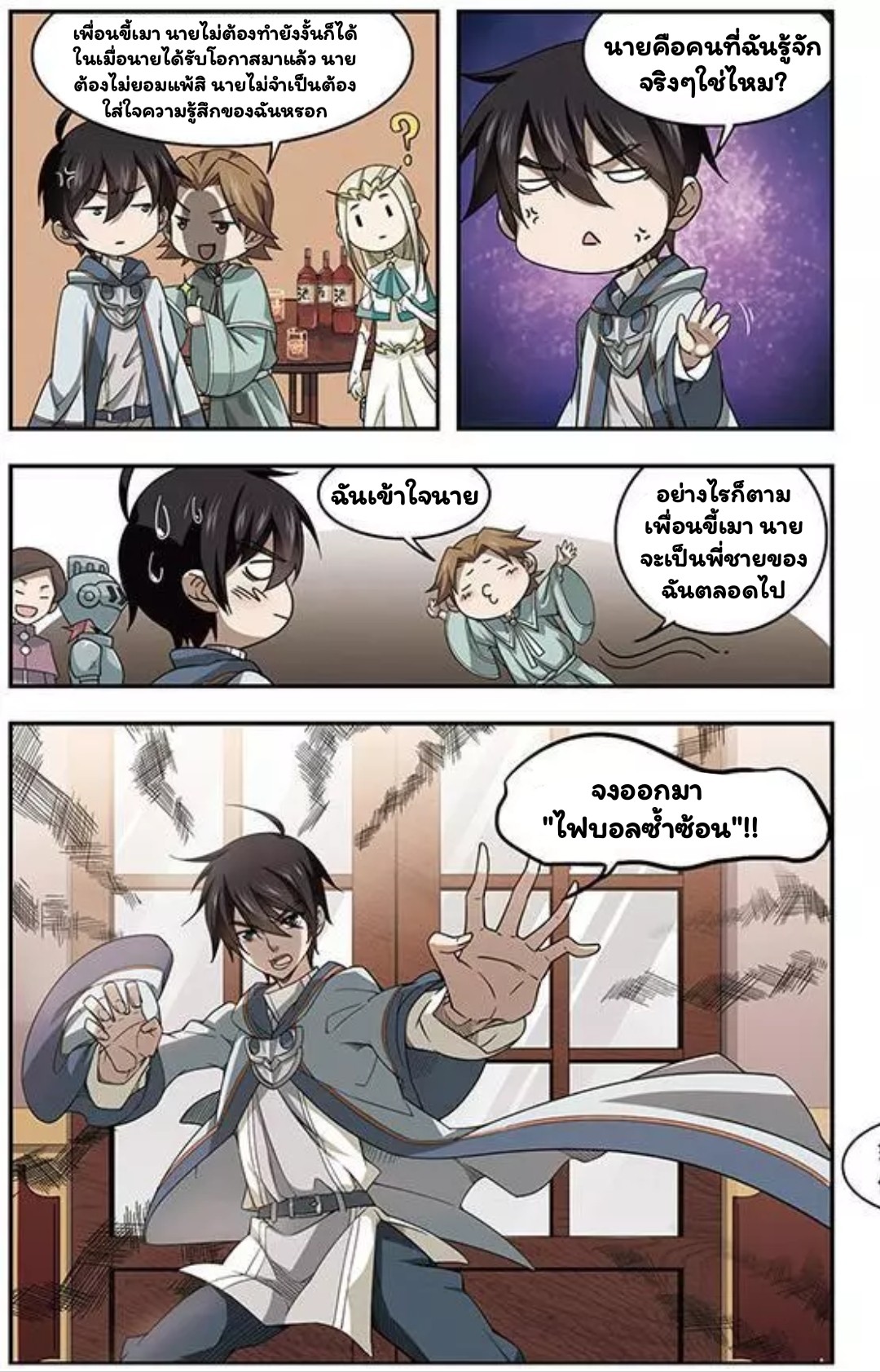 จอมเวทย์กังฟู ตอนที่ 10 หน้า 12