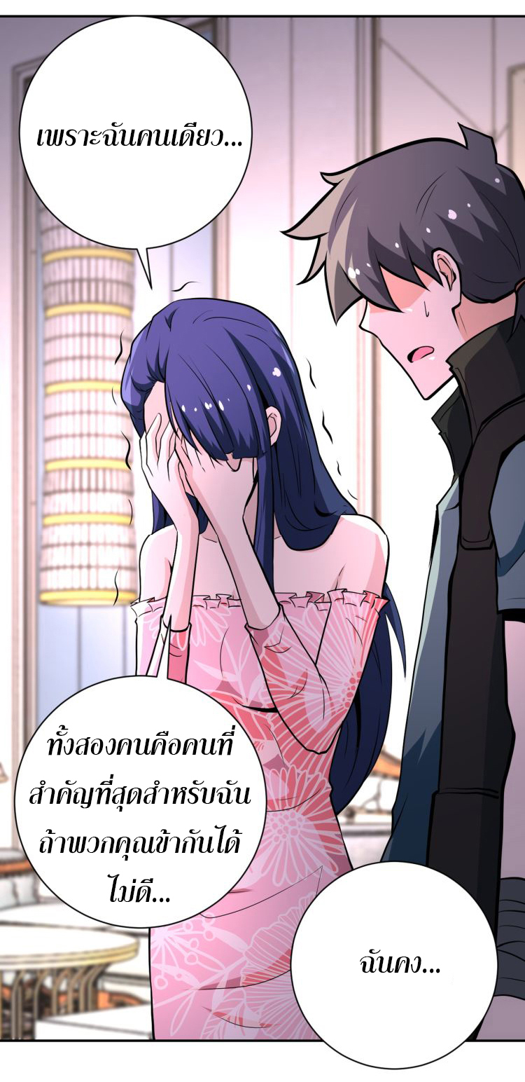 Apocalyptic Super System ตอนที่ 146 หน้า 20