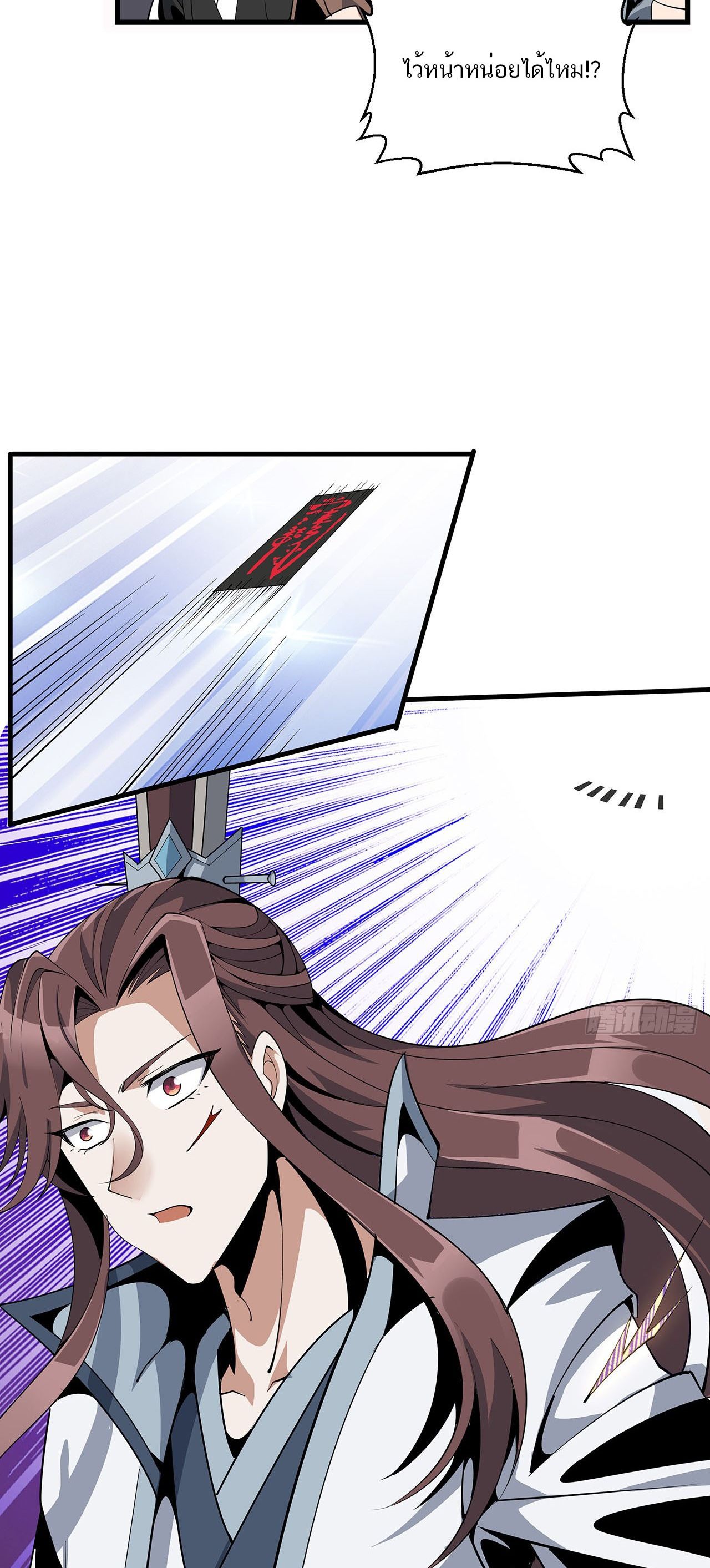 The First Sword Of Earth ตอนที่ 16 หน้า 24