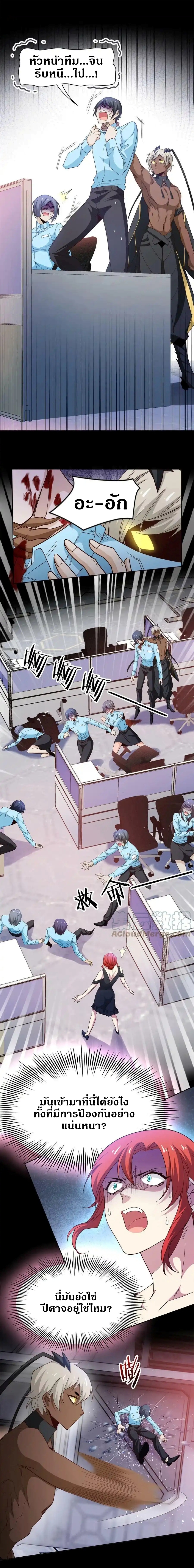 ชายผู้แข็งแกร่งที่ออกมาจากโรงพยาบาลจิตเวช ตอนที่ 112 หน้า 8