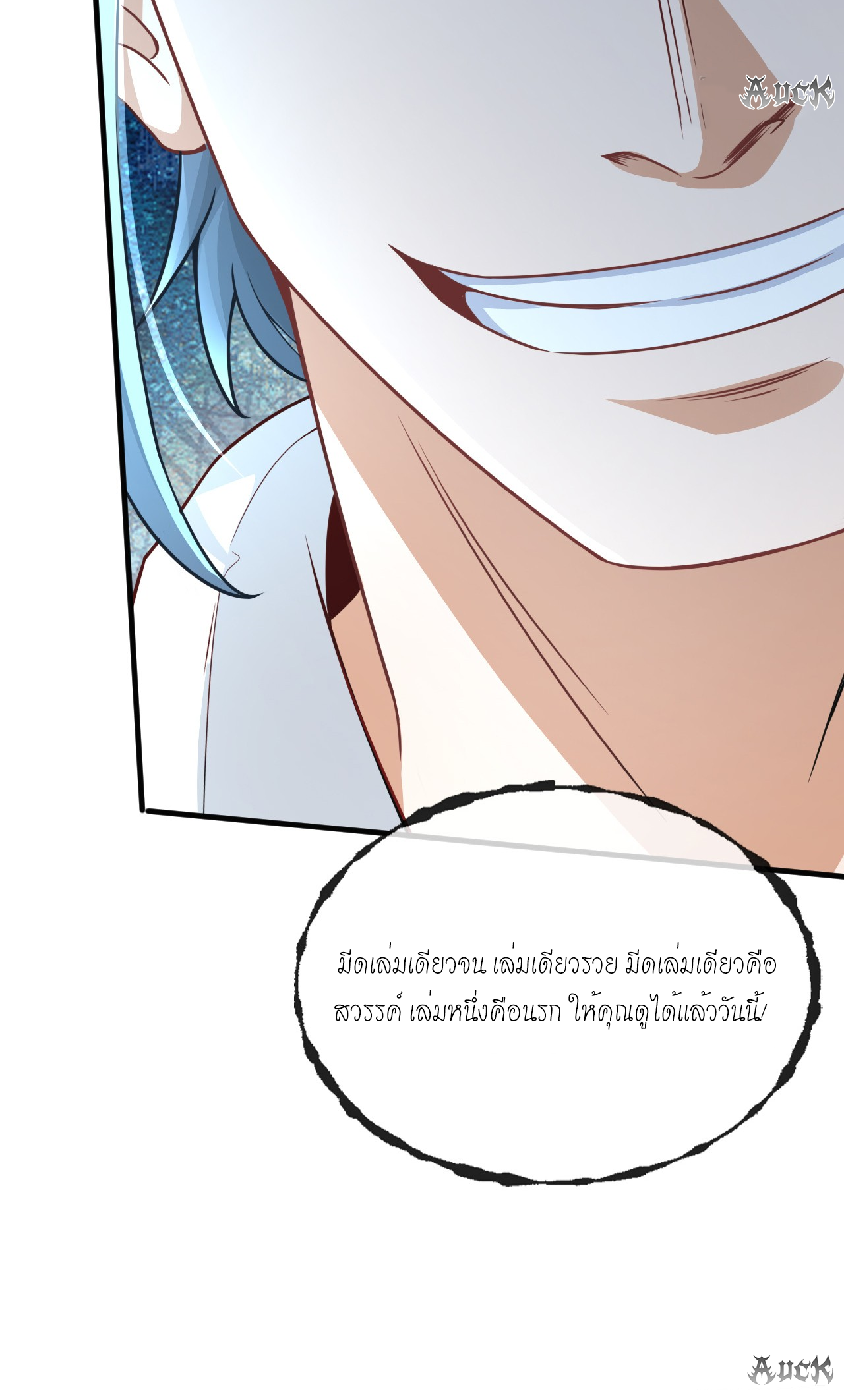 สุดยอดลูกเขยบ้า ตอนที่ 18 หน้า 18