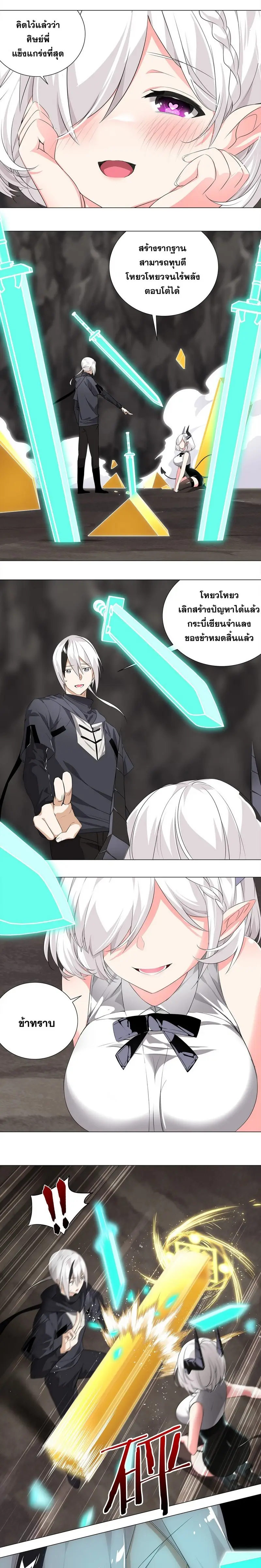 My Harem Grew So Large I Was Forced to Ascend ฮาเร็มสาวที่ต่างโลก ตอนที่ 15 หน้า 8