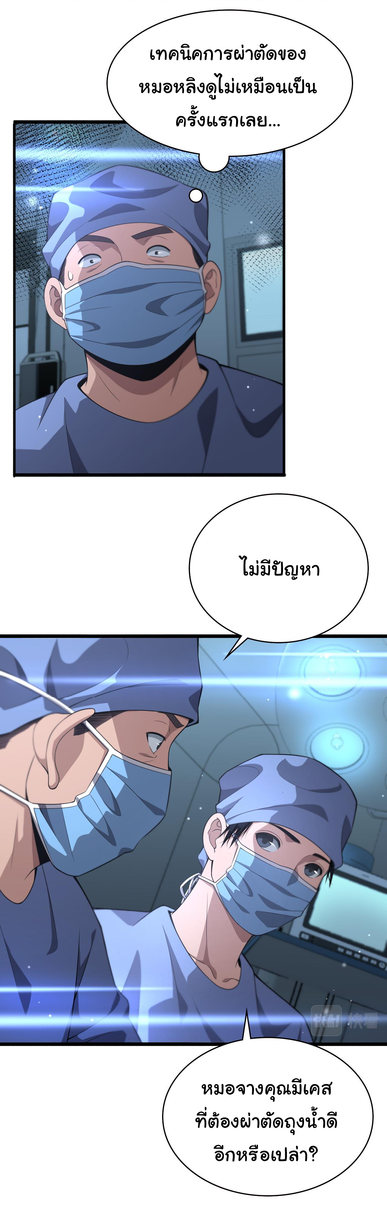 สุดยอดระบบของหมอหลิงหรัน ตอนที่ 166 หน้า 2