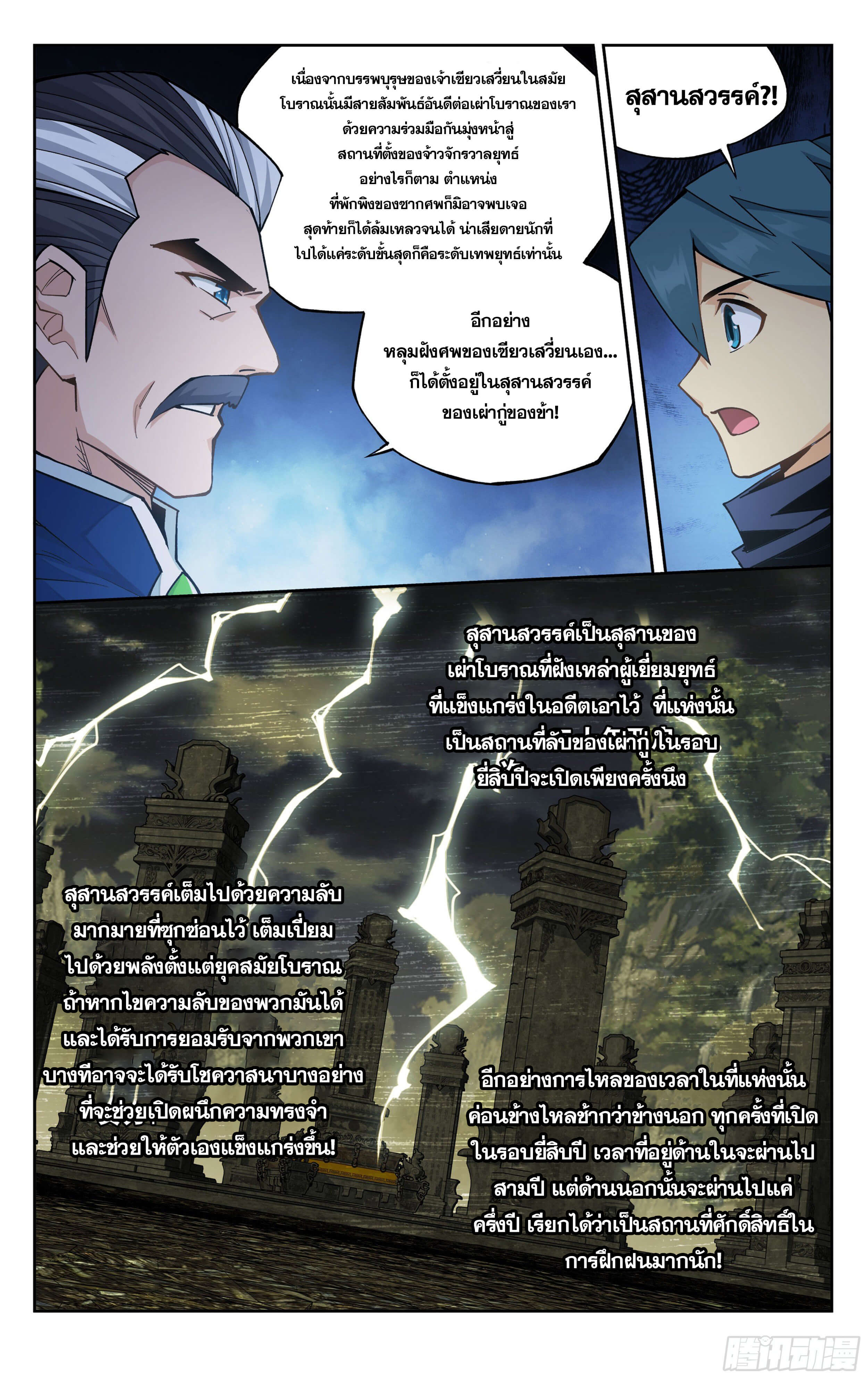 Doupo Cangqiong (ชนจีน) ตอนที่ 49 หน้า 13