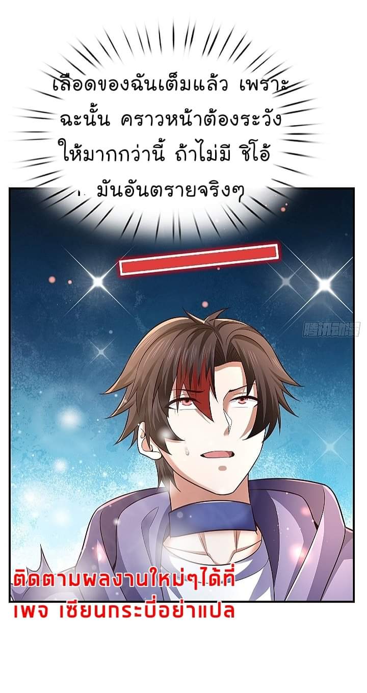 The best game master of the city – สุดยอดเซียนเกมแห่งคนร ตอนที่ 23 หน้า 33