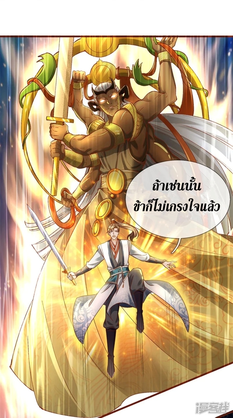 Sky Sword God ตอนที่ 61 หน้า 21