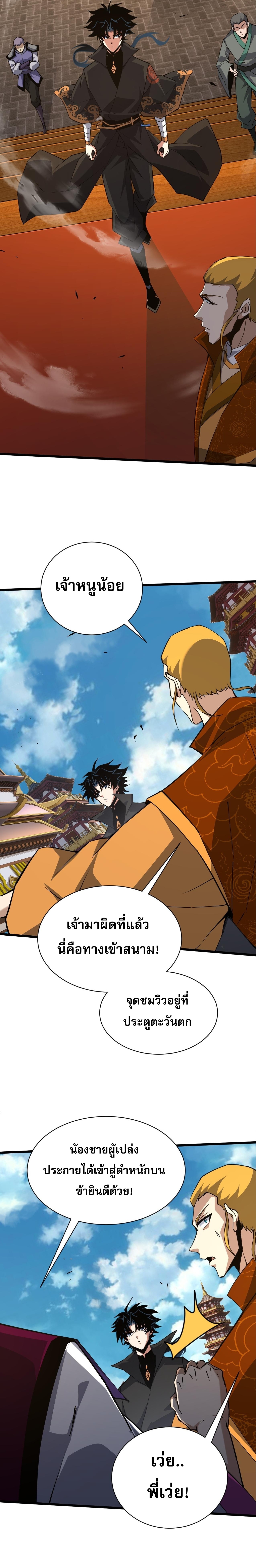 การกลับมาของปรมาจารย์ที่อายุน้อยที่สุด ตอนที่ 51 หน้า 9