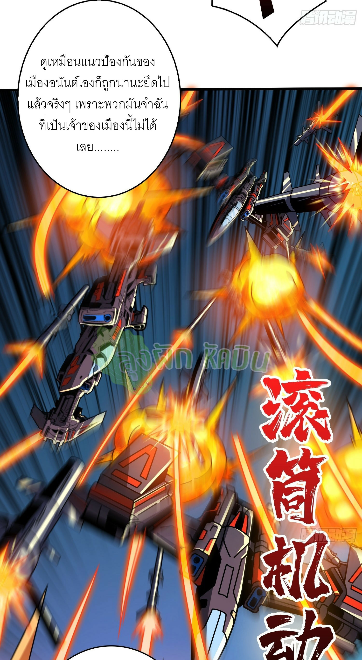 (ชนจีน) IT STARTS WITH A KINGPIN ACCOUNT - จุติจอมราชัน ตอนที่ 417 หน้า 6
