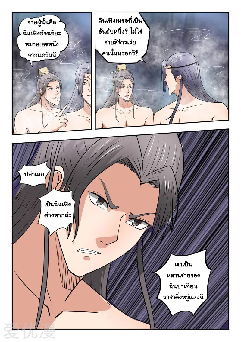 Martial Master  ปรมาจารย์การต่อสู้ ตอนที่ 294 หน้า 3