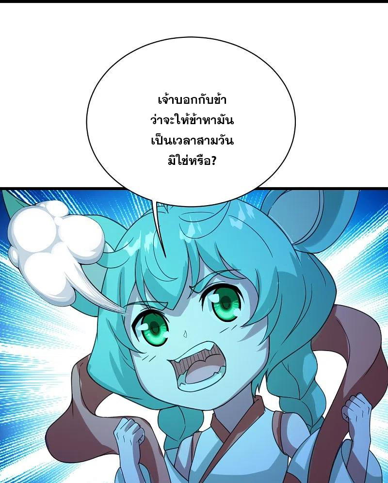 เทพอสูรสยบฟ้า ตอนที่ 242 หน้า 22