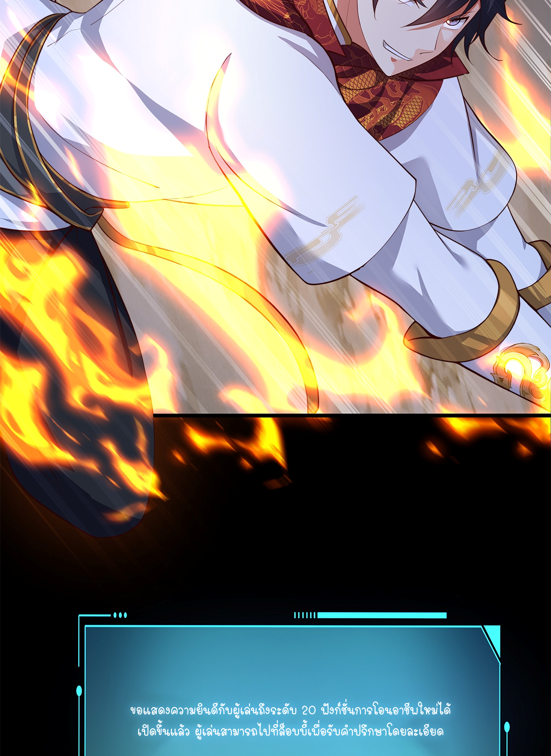 ตายในเกม เกิดใหม่ในร่างราชาปีศาจ ตอนที่ 9 หน้า 25