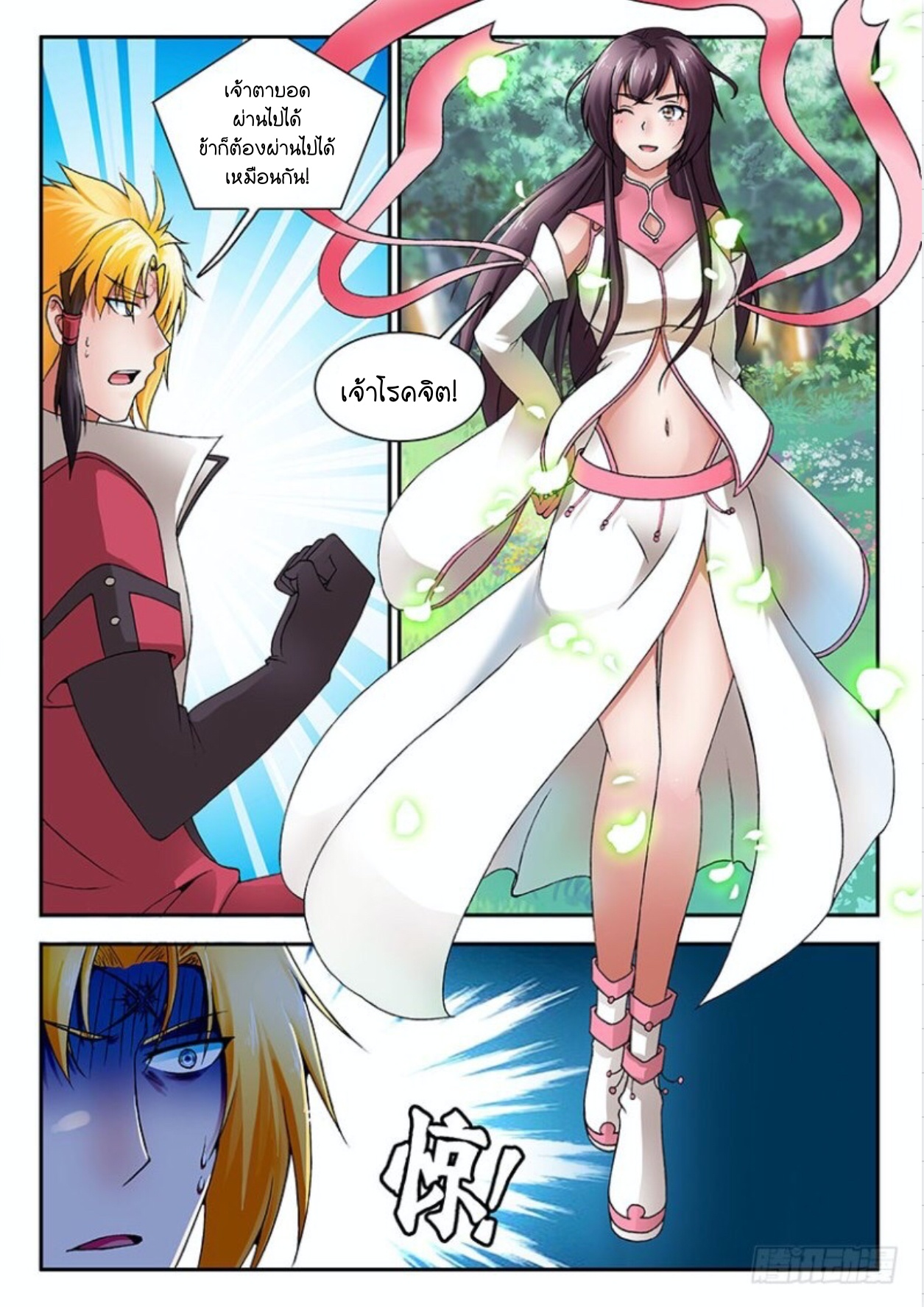 สุดยอดมังกรทะยานสวรรค์ ตอนที่ 22 หน้า 3