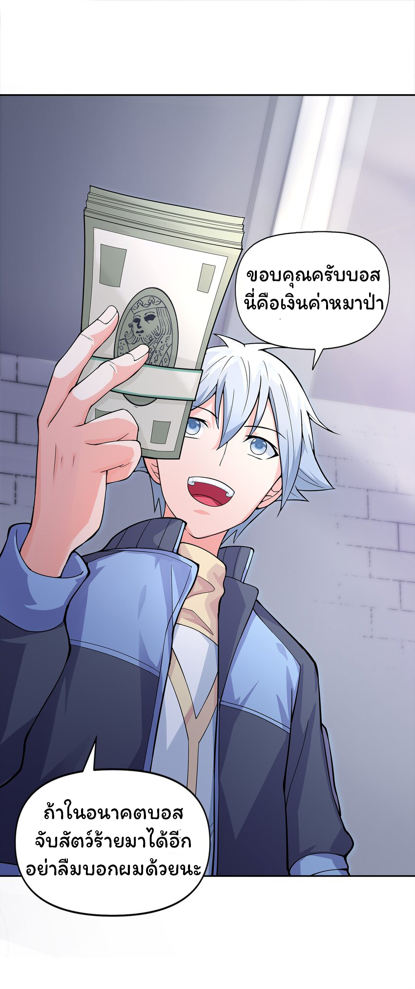 ยุคสมัยแห่งเทพ:โลกกลายเป็นเกมออนไลน์ Age of the Gods : The World Becomes an Online Game(ชนจีนแล้ว) ตอนที่ 4 หน้า 9