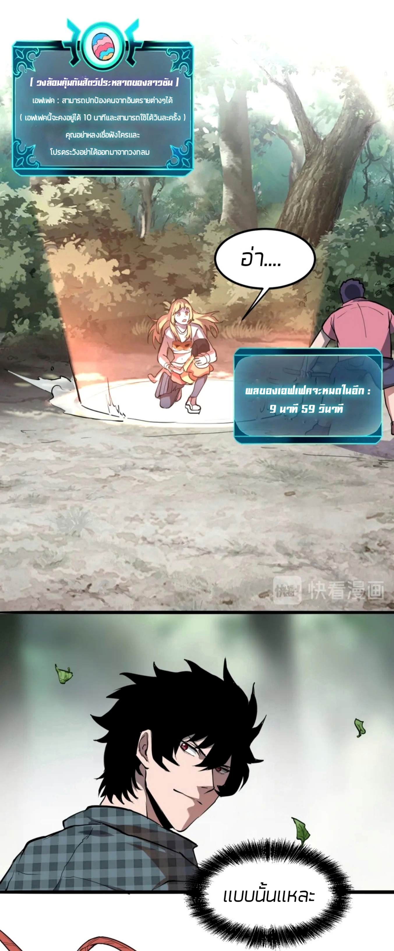 ราชาบัค ตอนที่ 5 หน้า 14