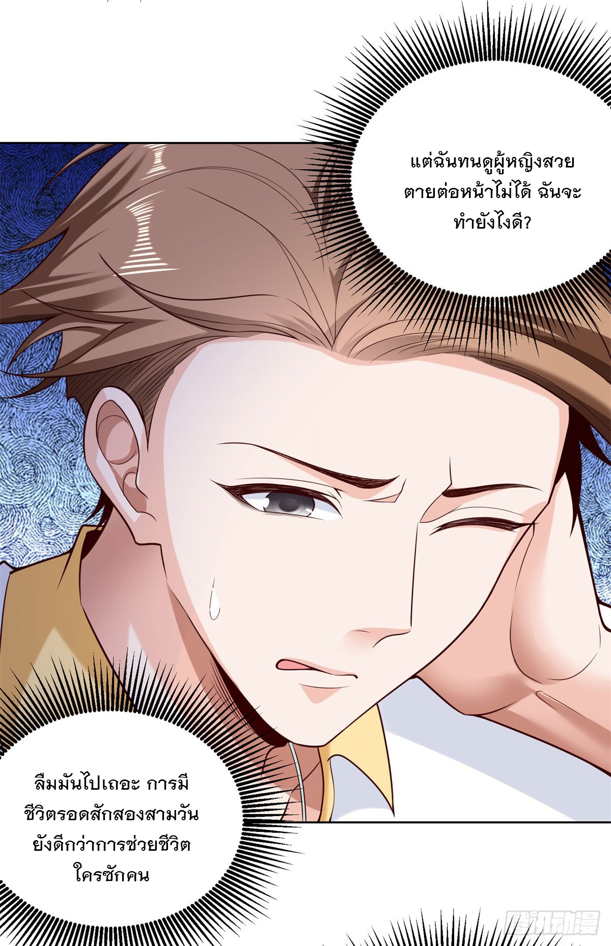 ฉันจะขึ้นไปบนจุดสูงสุดด้วยระบบสัญญาเทพธิดา ตอนที่ 6 หน้า 5