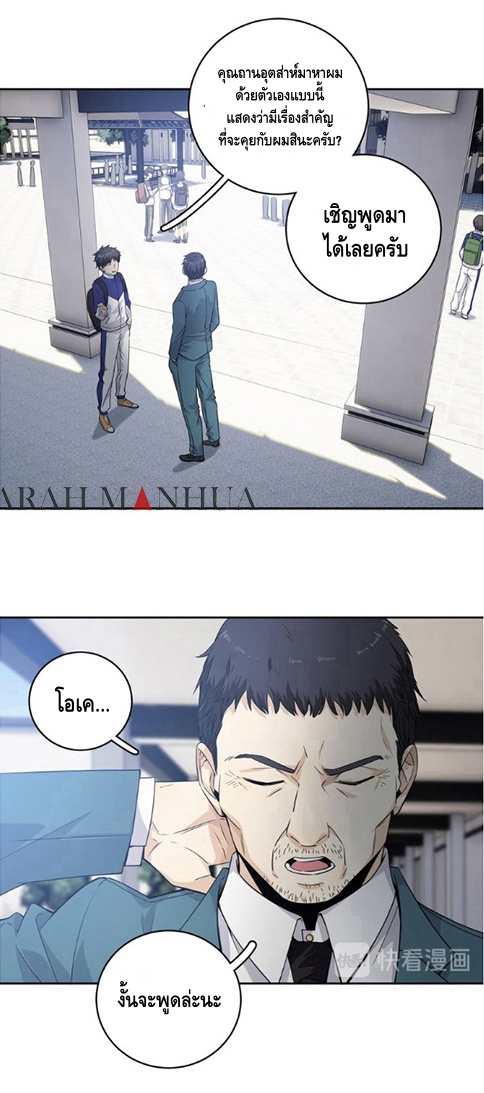 Global Martial ART ตอนที่ 14 หน้า 7