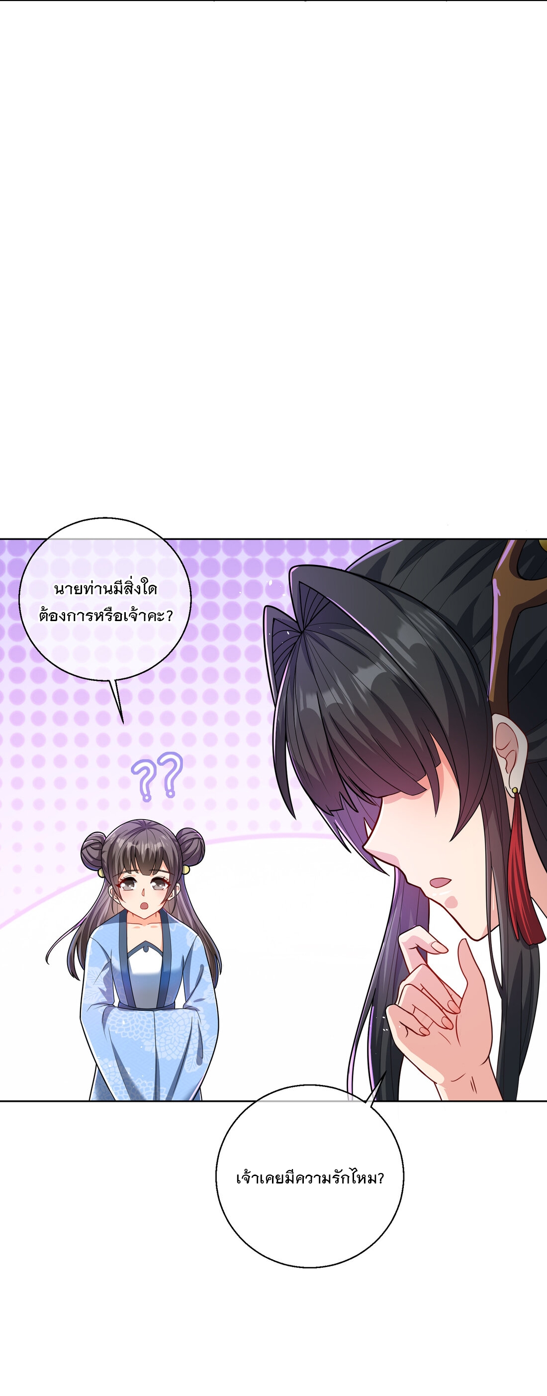 ได้โปรด ข้าไม่อยากตกหลุมรักอาจารย์ของข้าเลยจริงๆ (จีนตัดจบ) ตอนที่ 3 หน้า 25