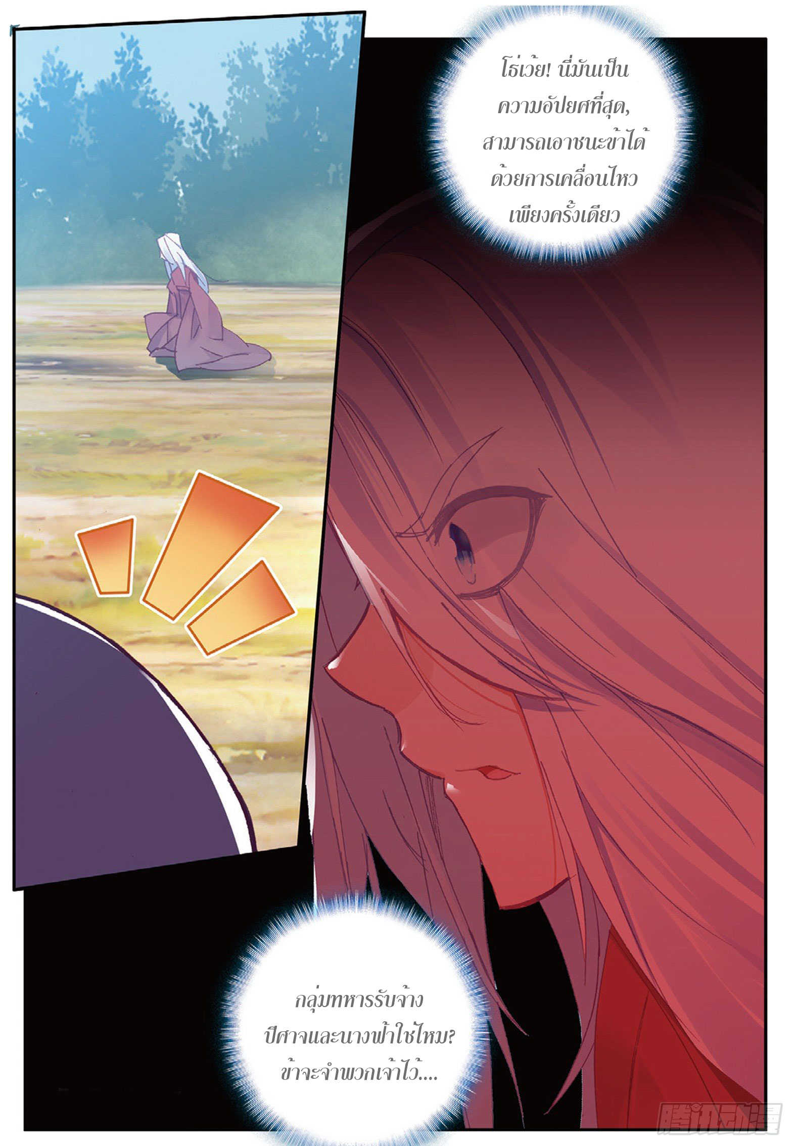 Shanlian de Sishen ยมทูตผู้เมตตา ตอนที่ 11 หน้า 24