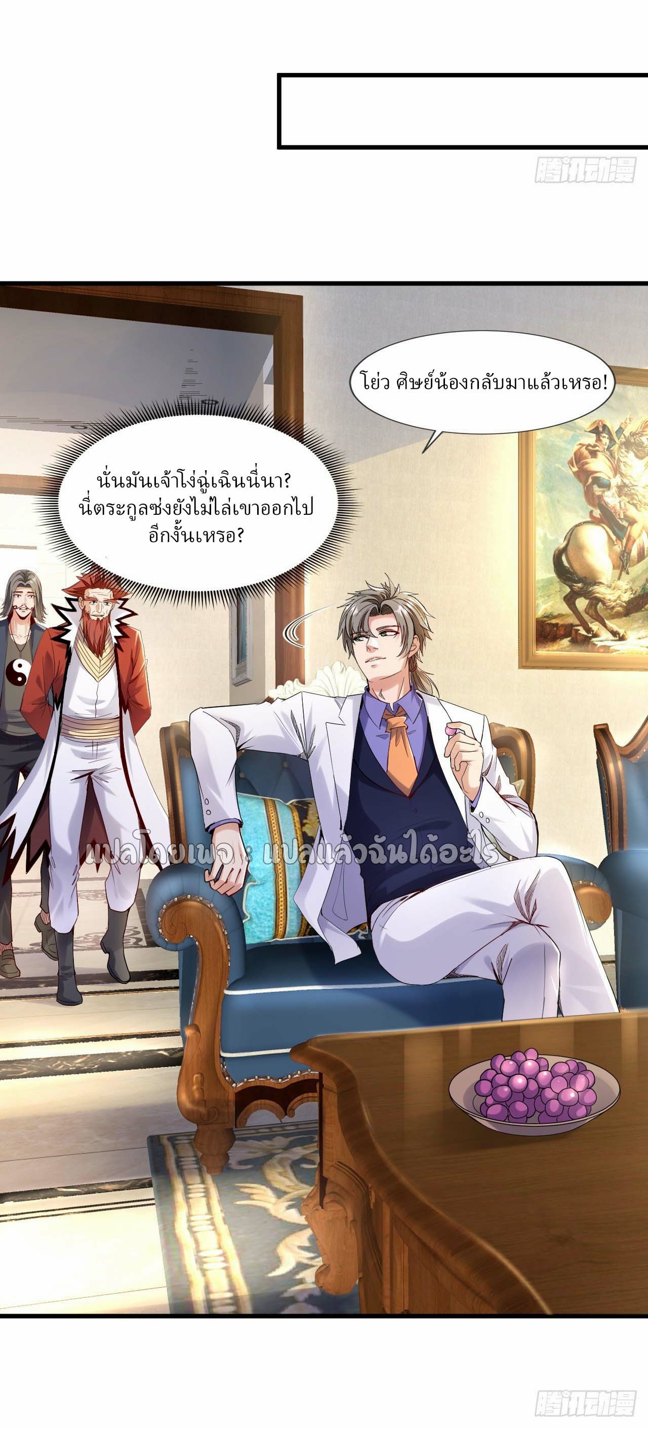 สุดยอดลูกเขยฟ้าประทาน ตอนที่ 110 หน้า 18