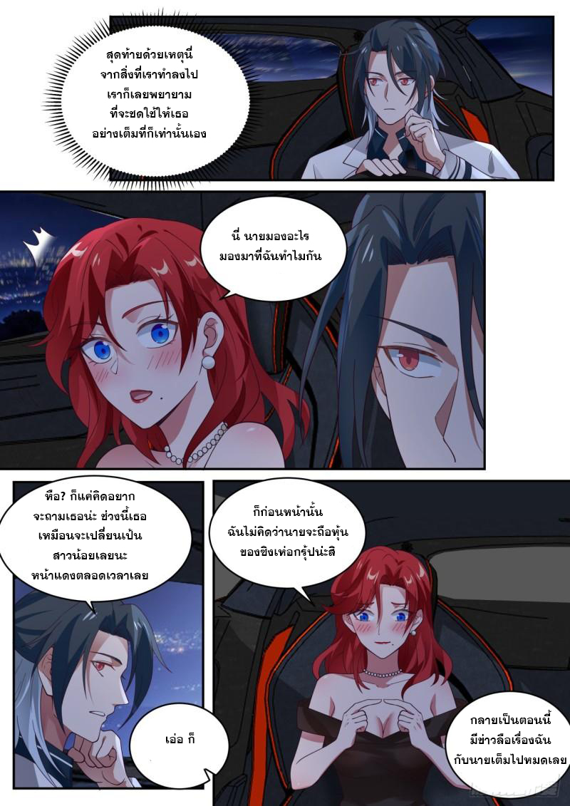 เปิดกรุสู่เทพมาร [จีนตัดจบ] ตอนที่ 26 หน้า 9